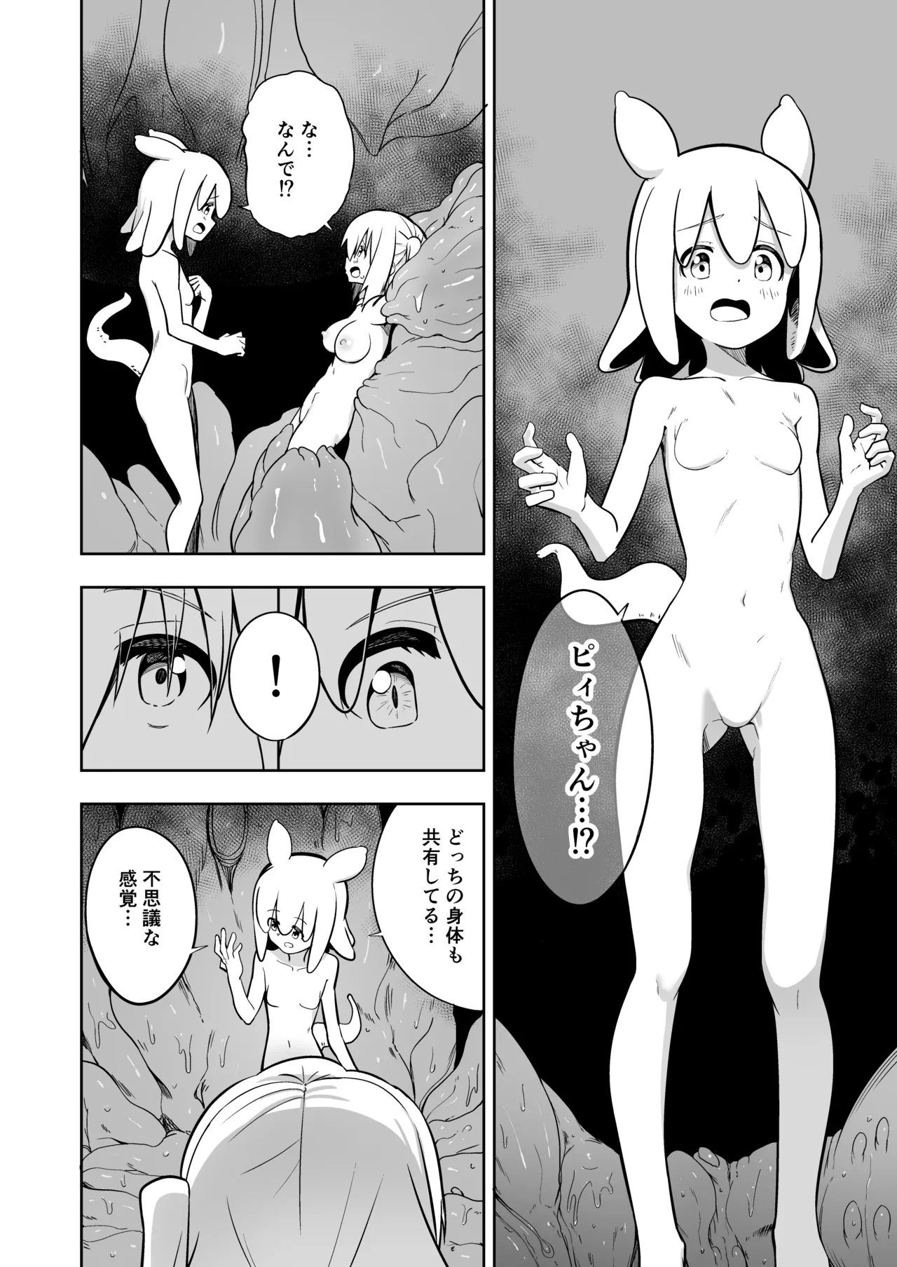 みらいいろ〜だいすきないろ〜 Page.129