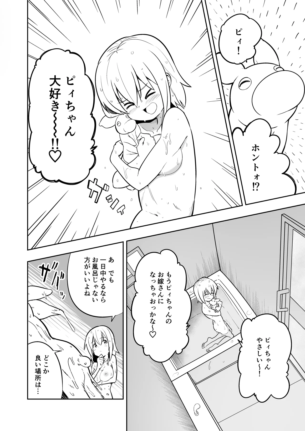 みらいいろ〜だいすきないろ〜 Page.13