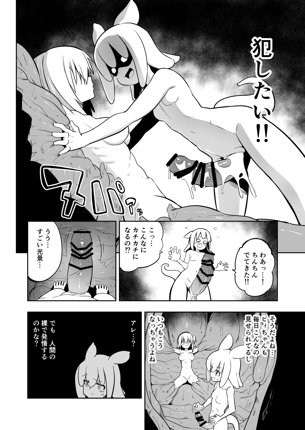 みらいいろ〜だいすきないろ〜 Page.131