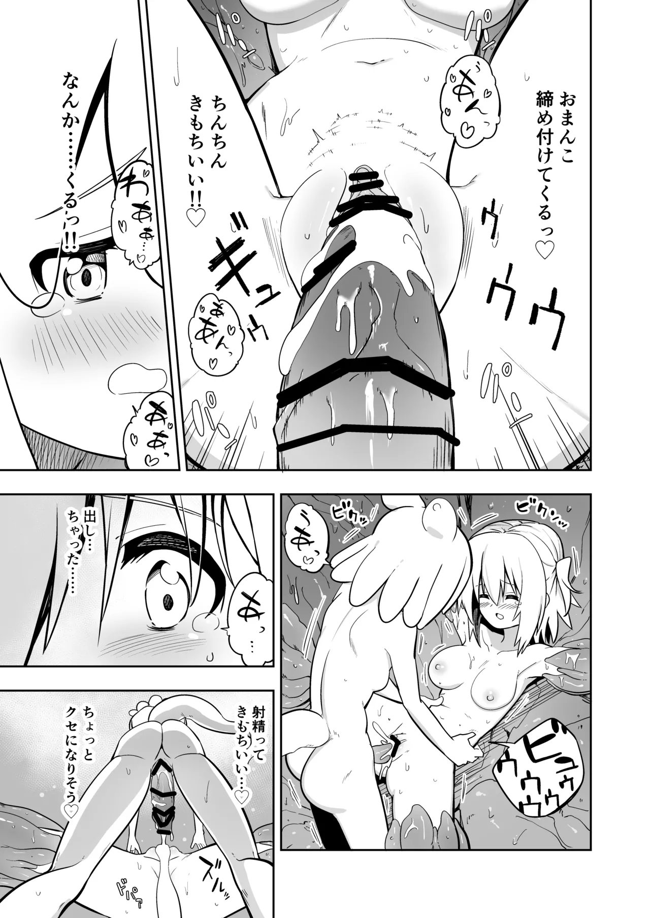 みらいいろ〜だいすきないろ〜 Page.134