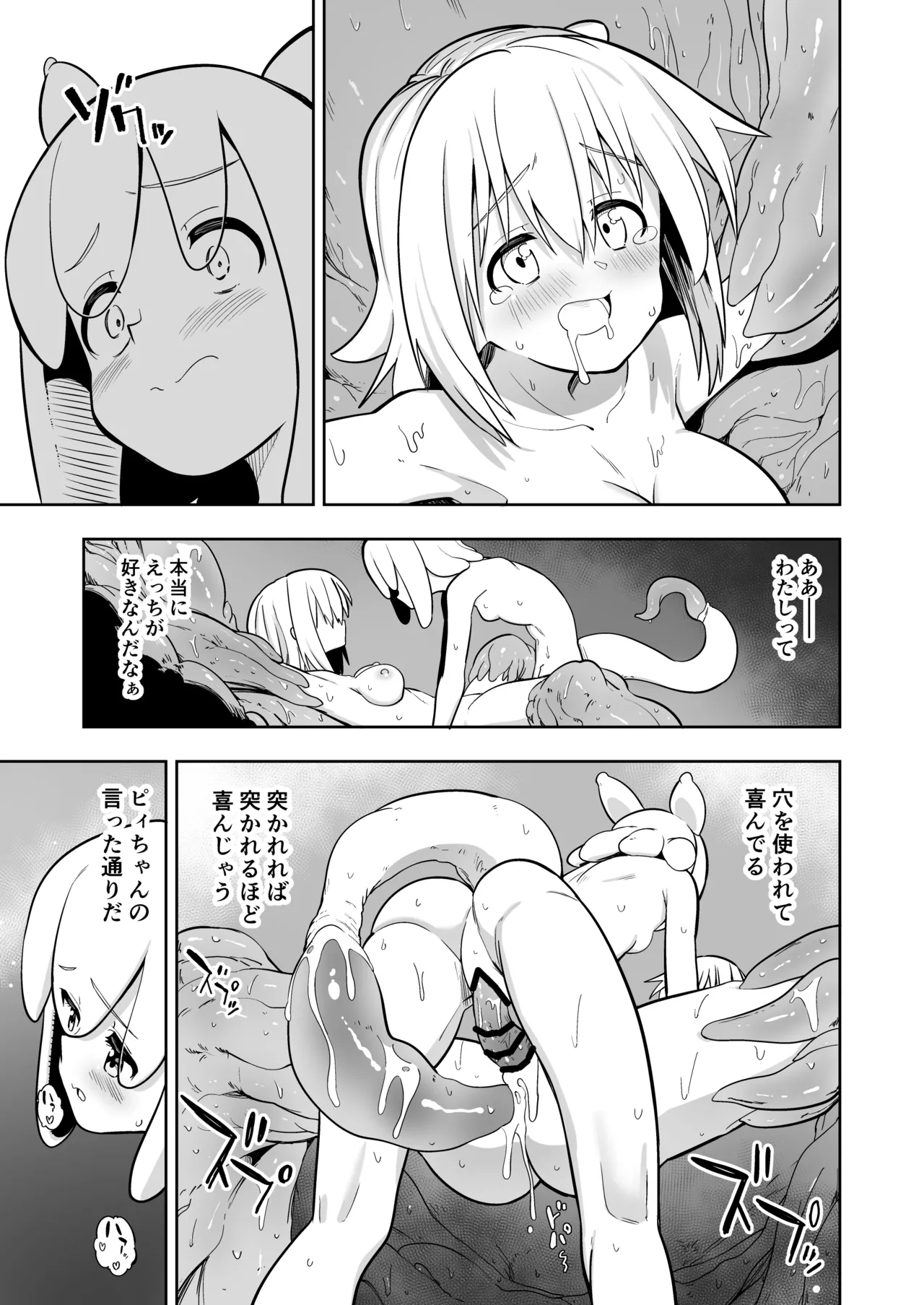 みらいいろ〜だいすきないろ〜 Page.136