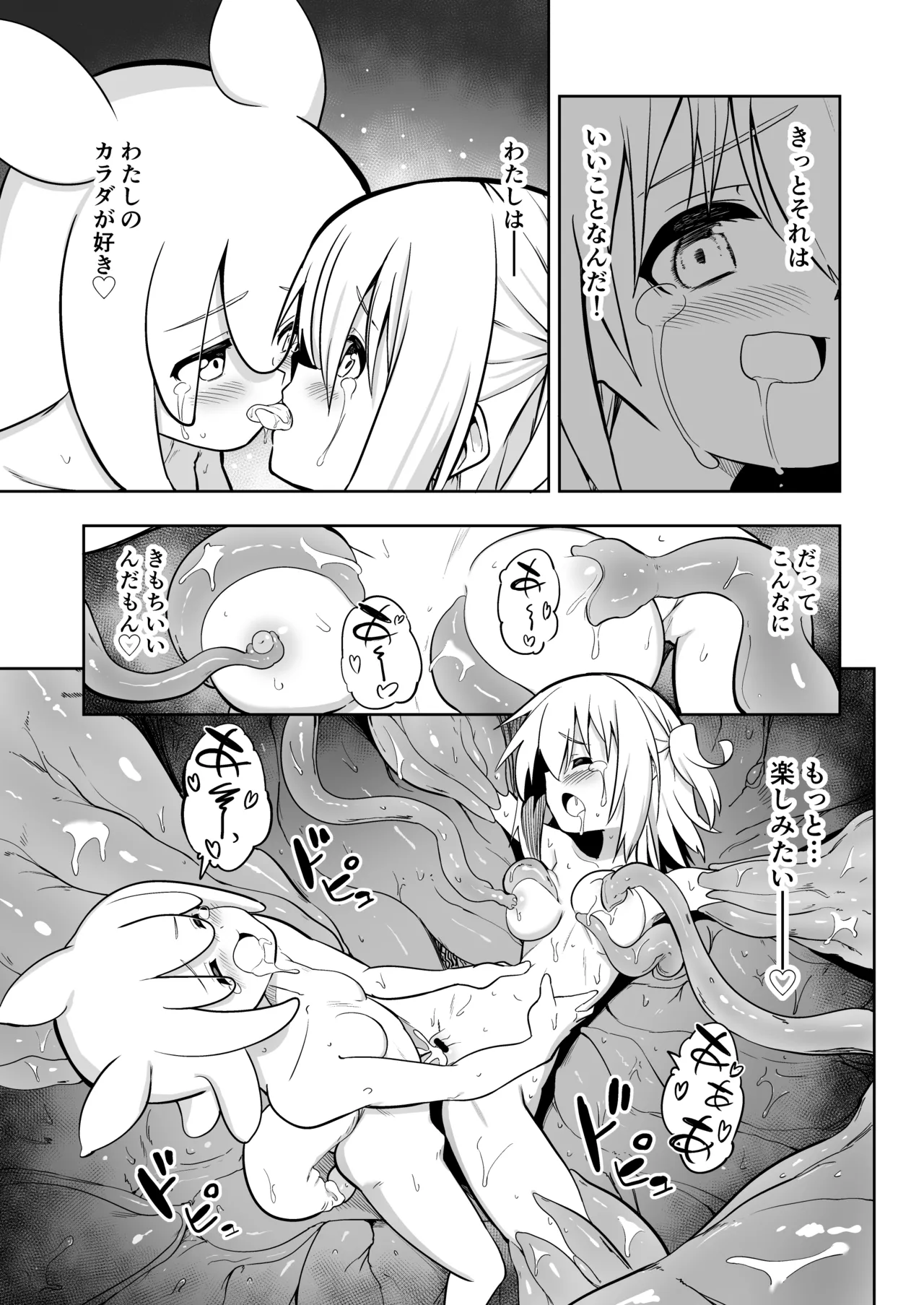 みらいいろ〜だいすきないろ〜 Page.138