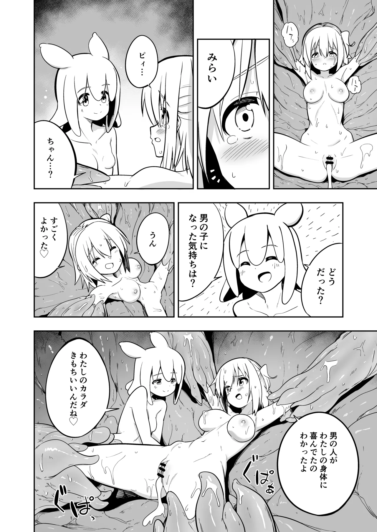 みらいいろ〜だいすきないろ〜 Page.139