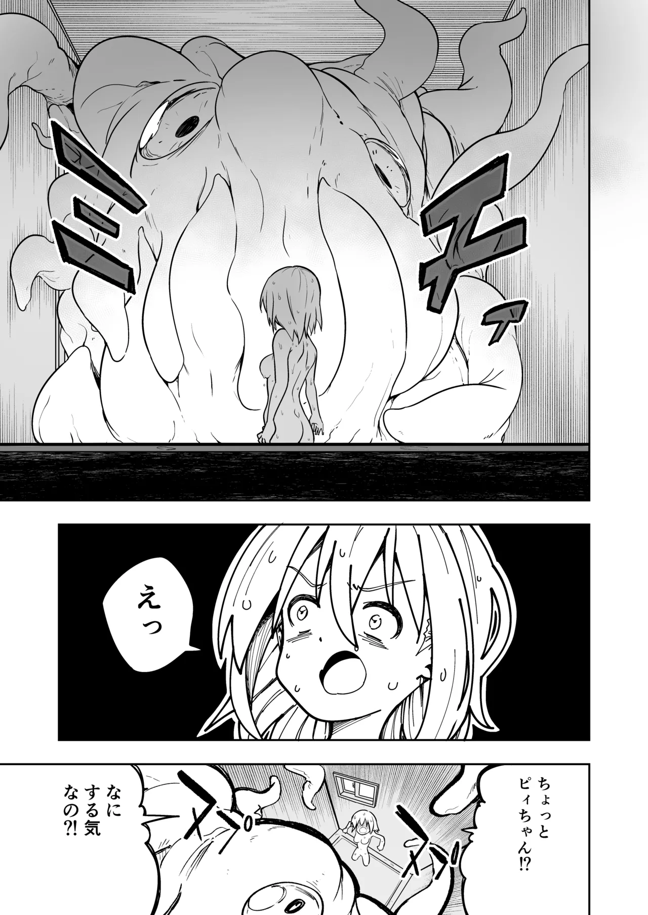 みらいいろ〜だいすきないろ〜 Page.14