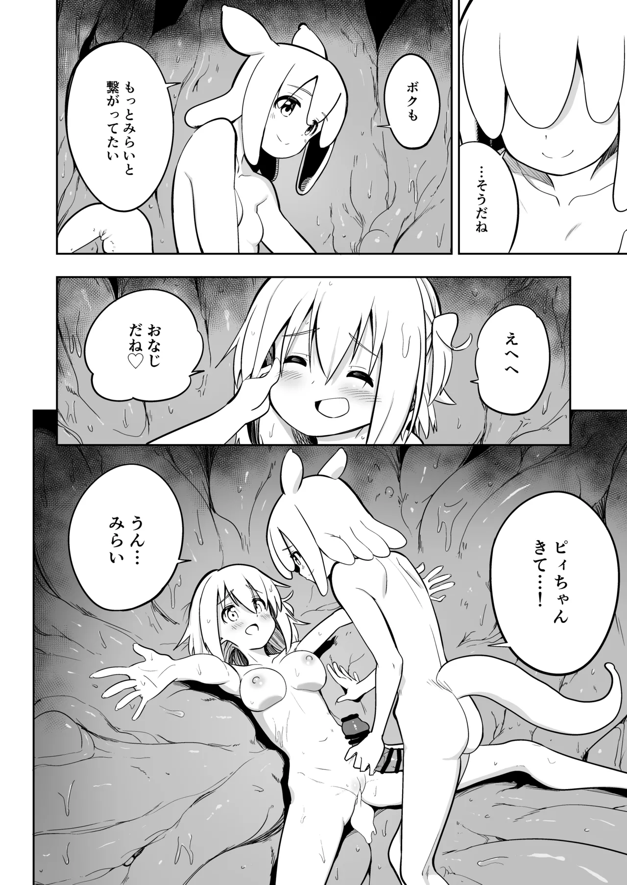 みらいいろ〜だいすきないろ〜 Page.141