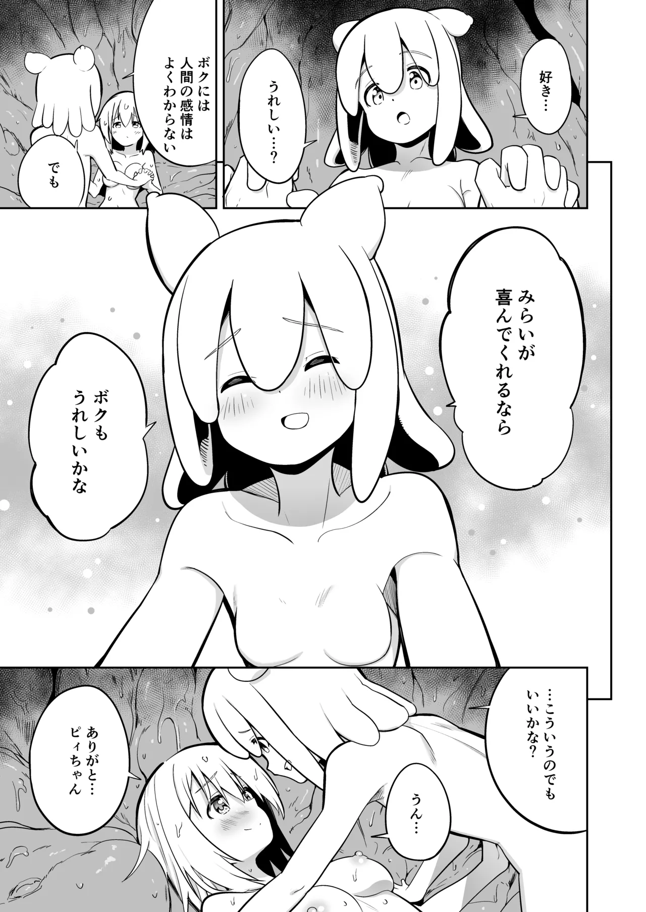 みらいいろ〜だいすきないろ〜 Page.144