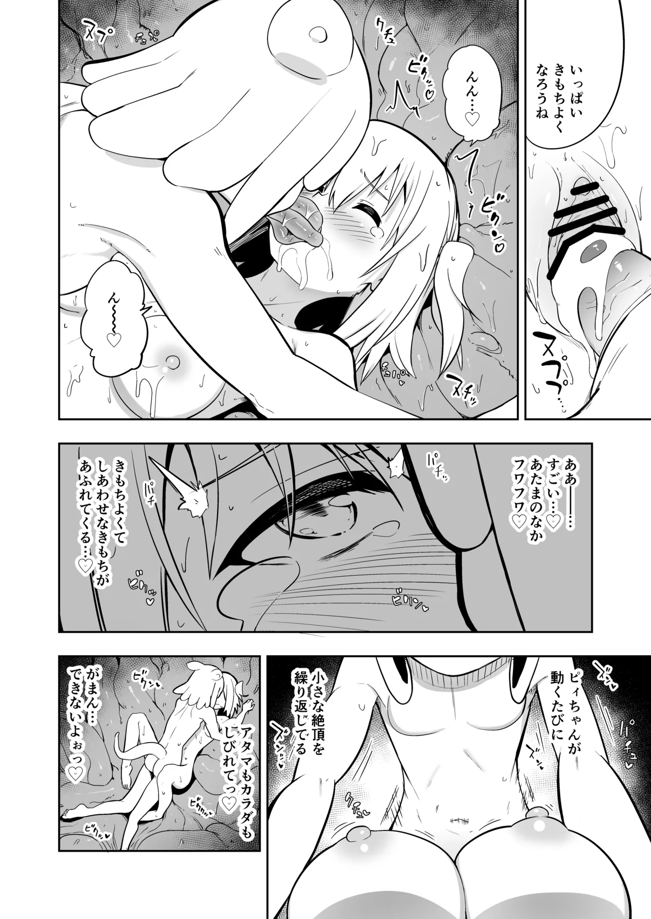 みらいいろ〜だいすきないろ〜 Page.145