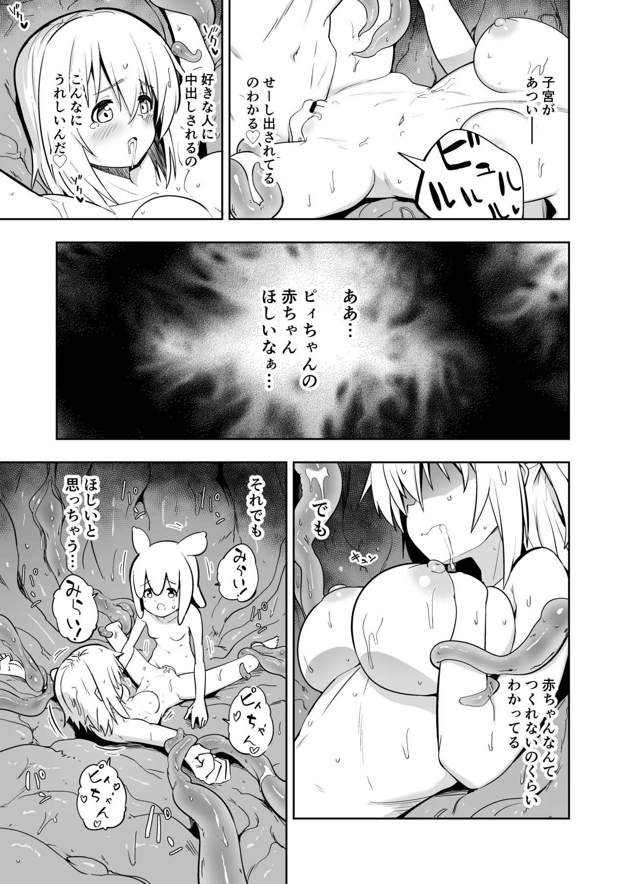 みらいいろ〜だいすきないろ〜 Page.148