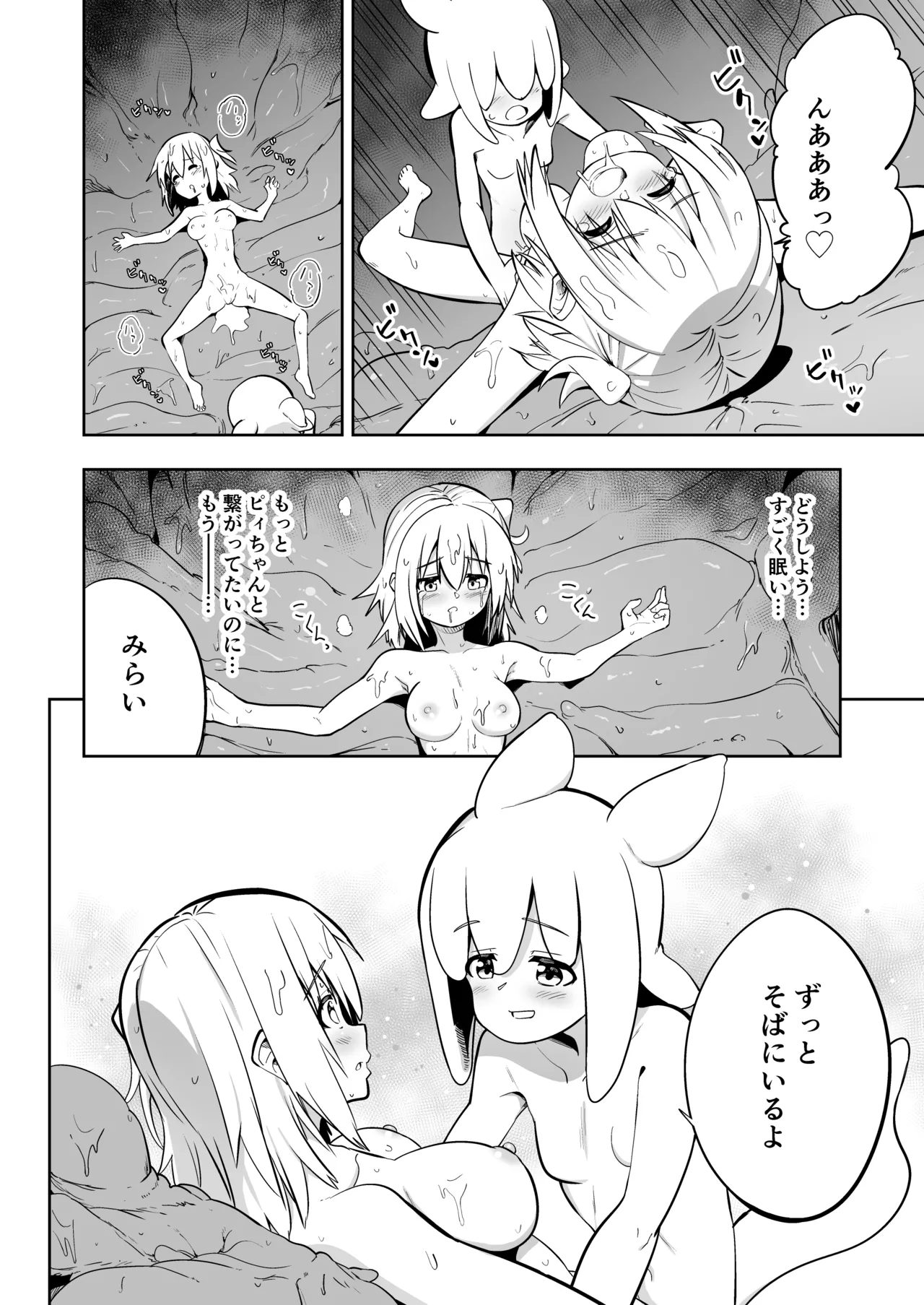 みらいいろ〜だいすきないろ〜 Page.149