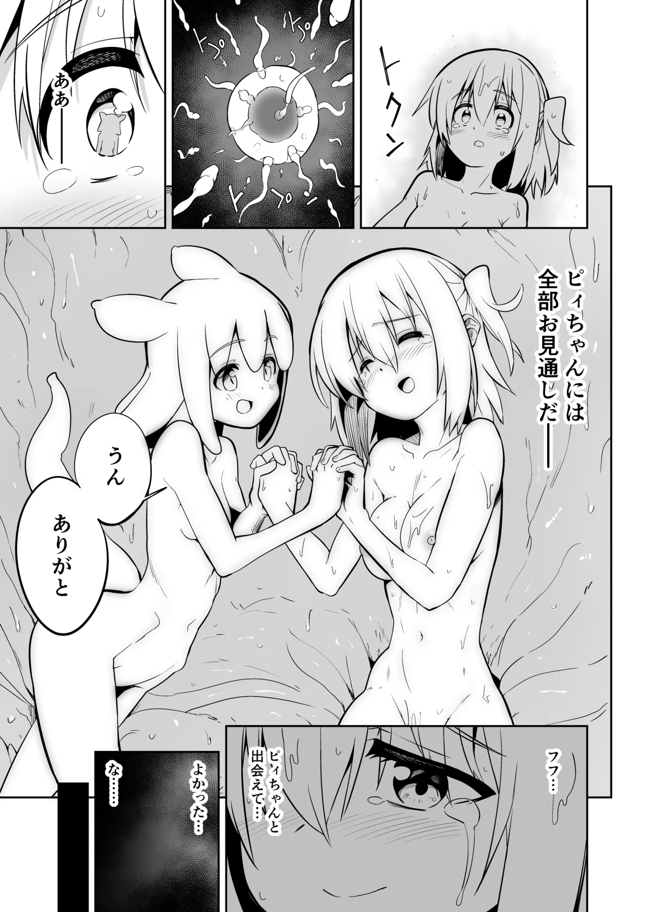 みらいいろ〜だいすきないろ〜 Page.150