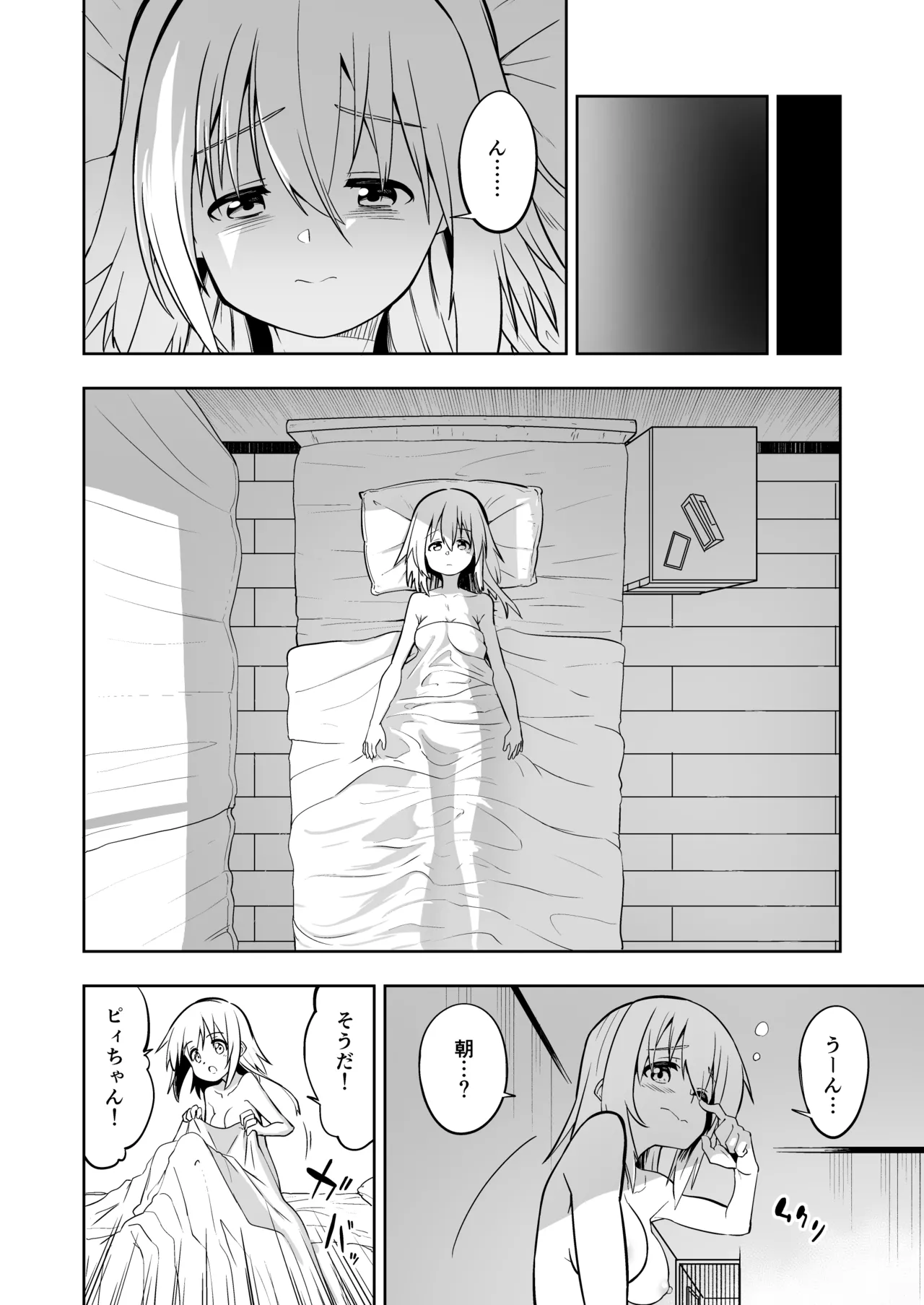 みらいいろ〜だいすきないろ〜 Page.151