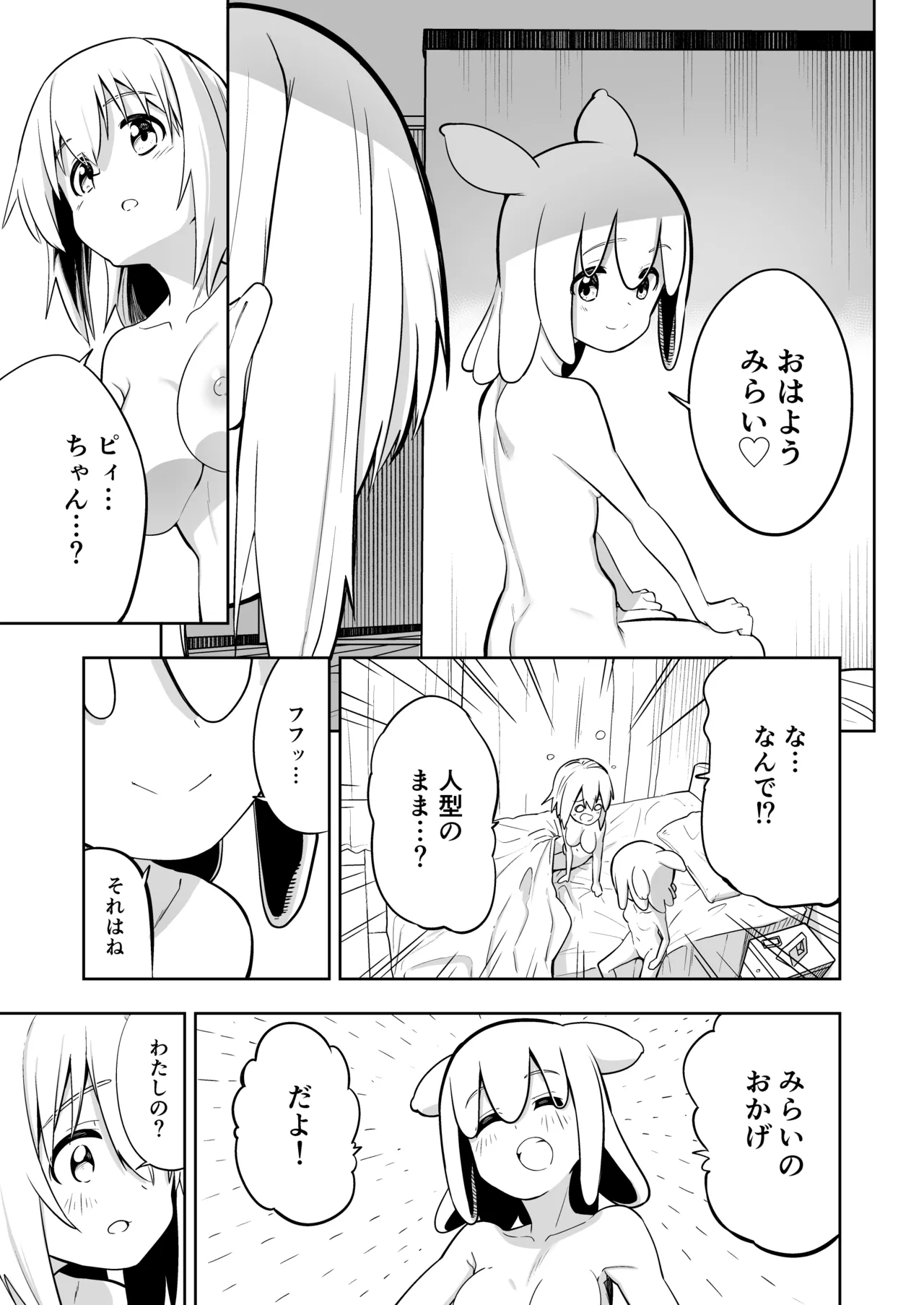 みらいいろ〜だいすきないろ〜 Page.152