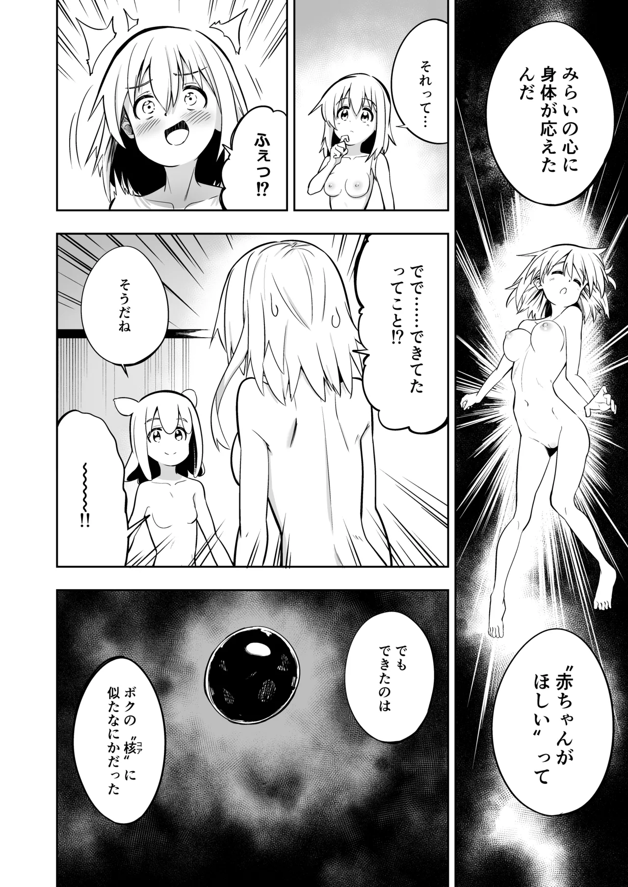 みらいいろ〜だいすきないろ〜 Page.153
