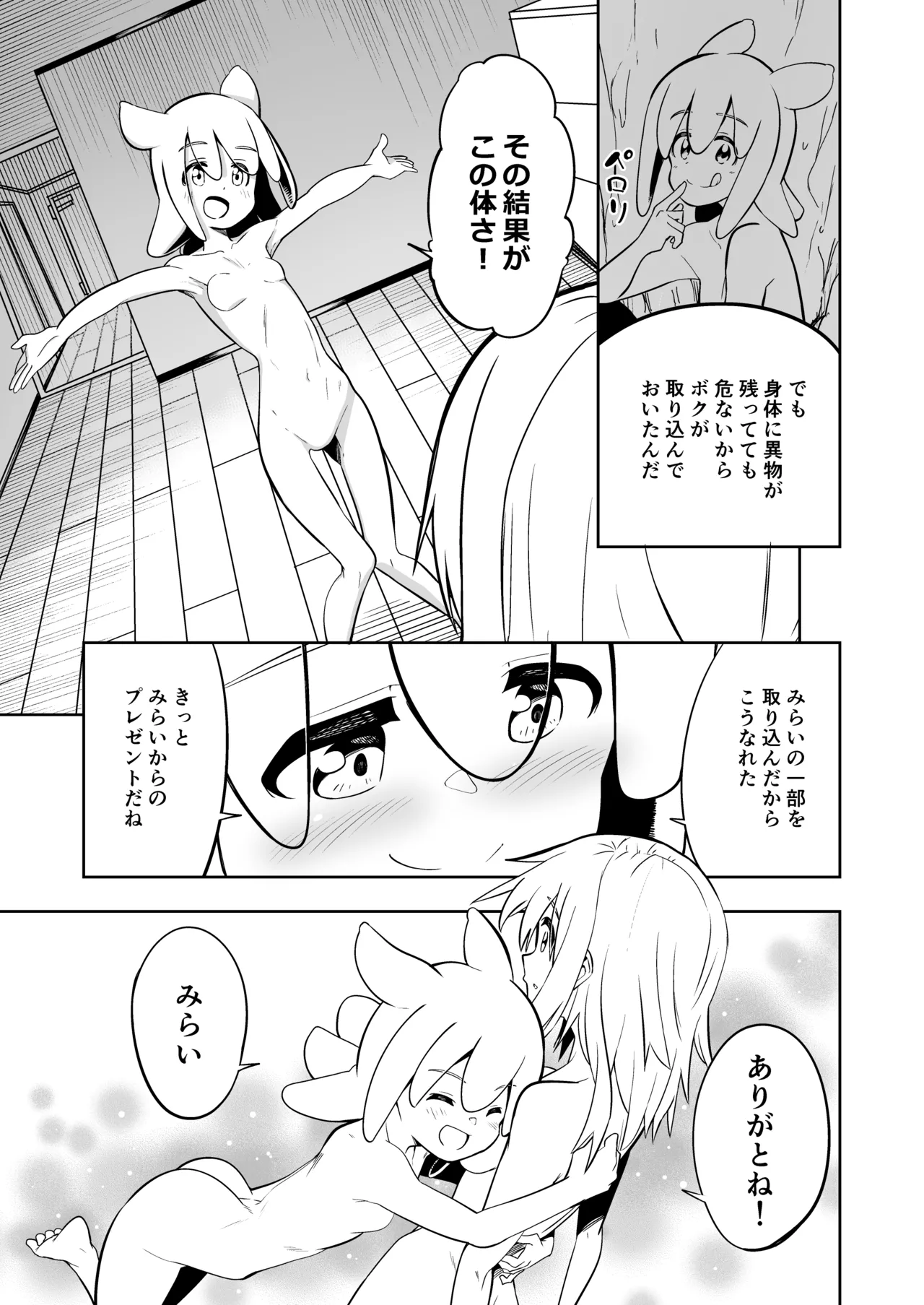 みらいいろ〜だいすきないろ〜 Page.154