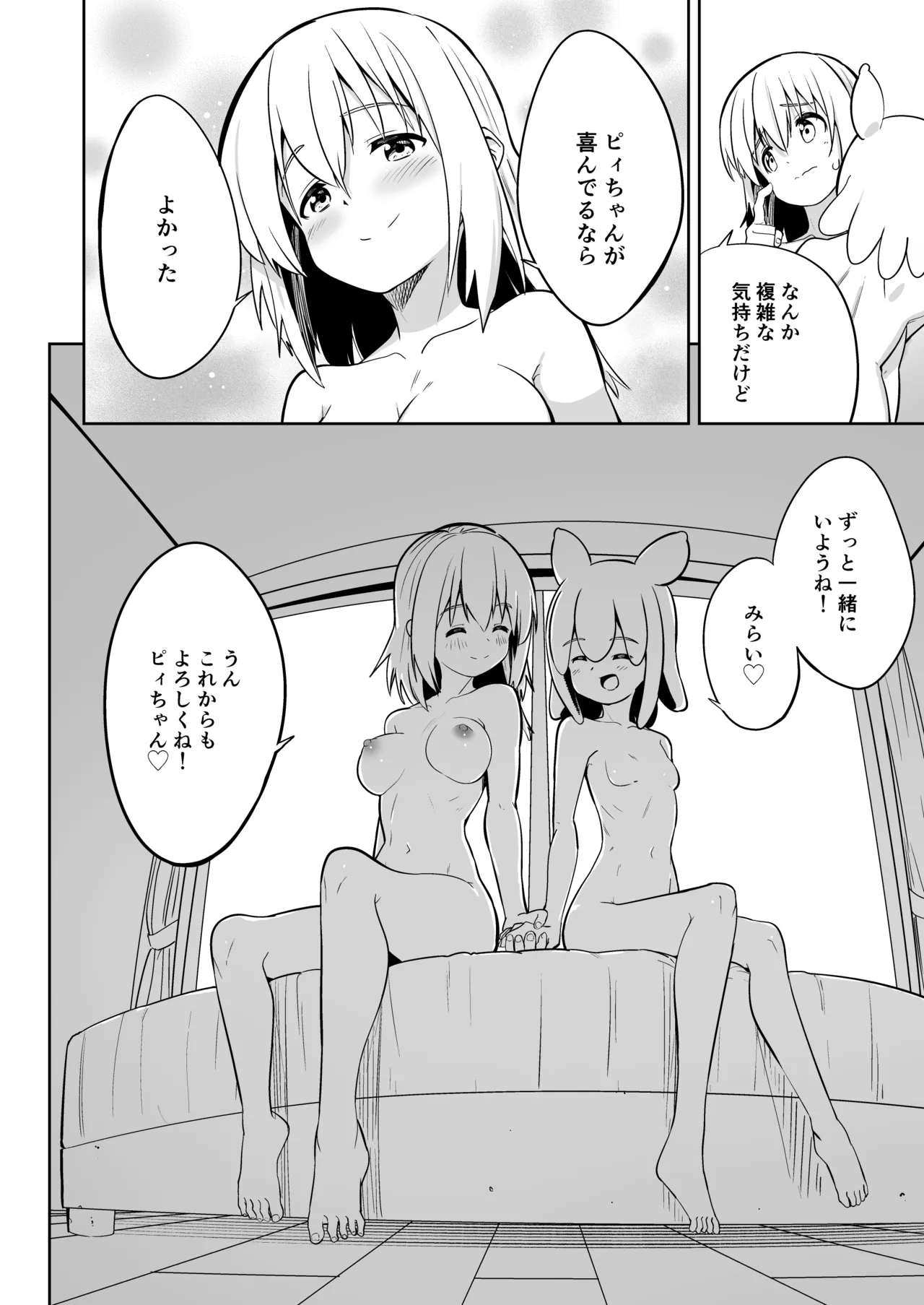 みらいいろ〜だいすきないろ〜 Page.155