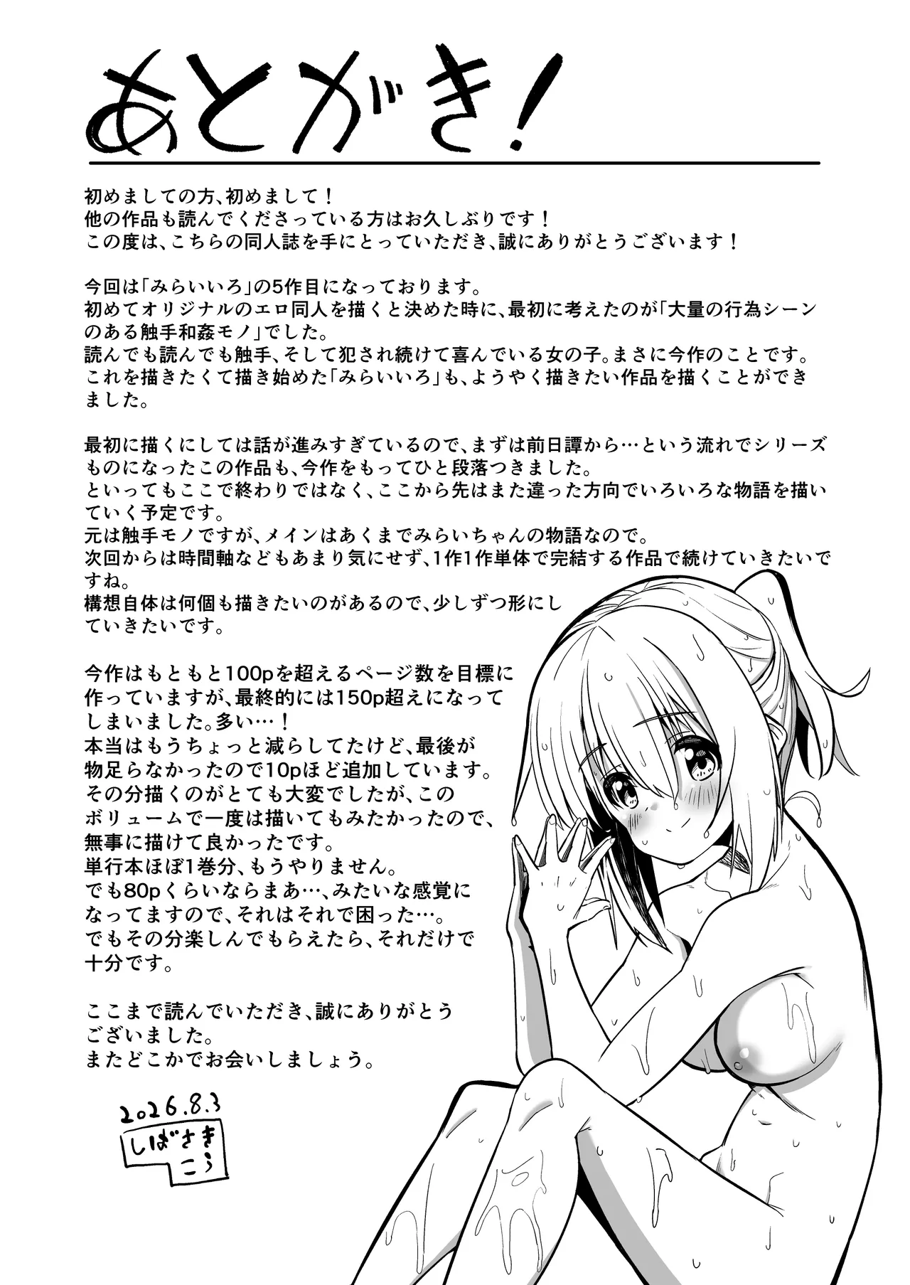 みらいいろ〜だいすきないろ〜 Page.157