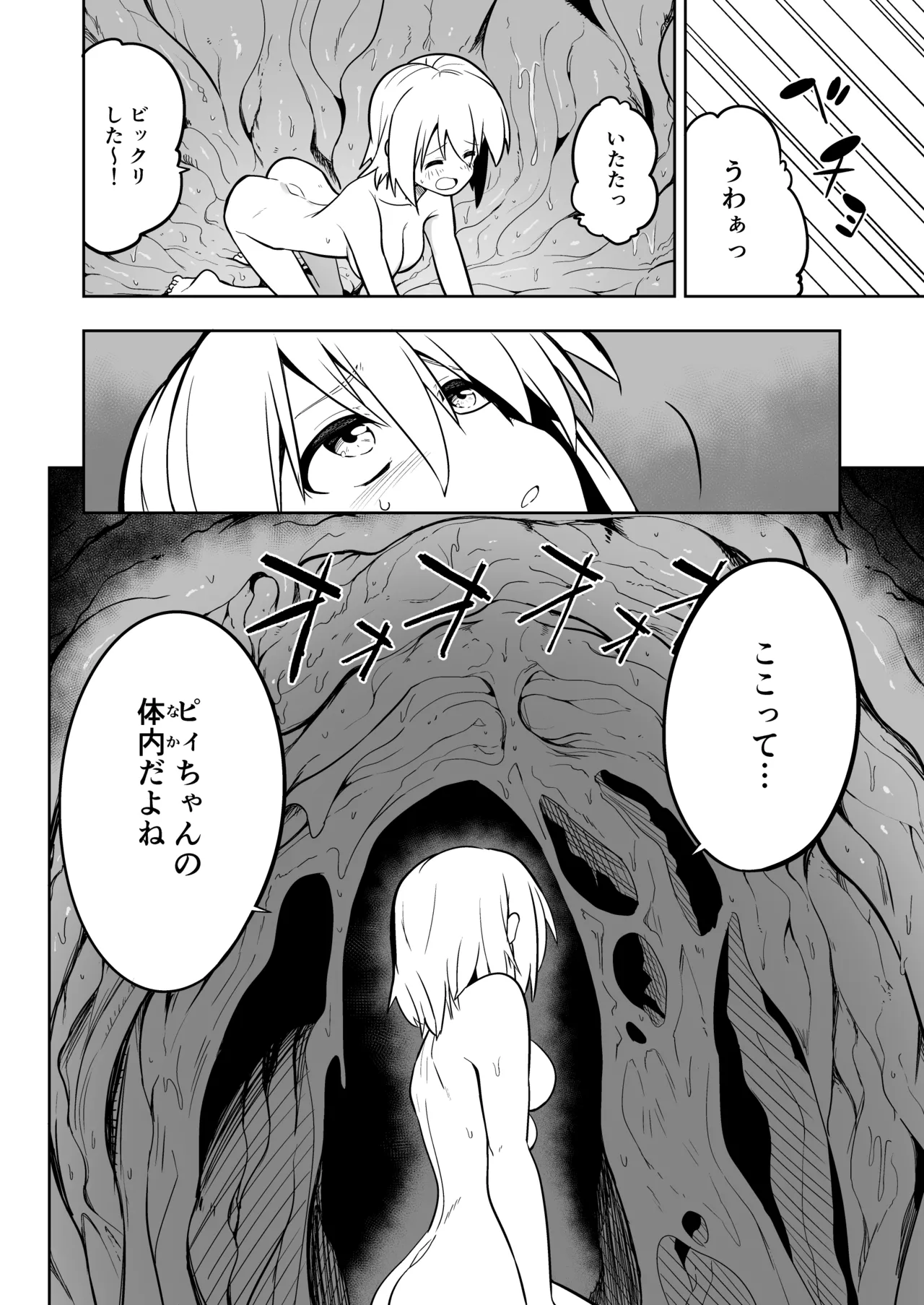 みらいいろ〜だいすきないろ〜 Page.17