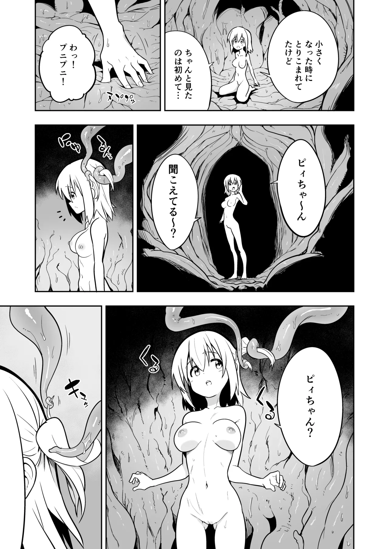 みらいいろ〜だいすきないろ〜 Page.18