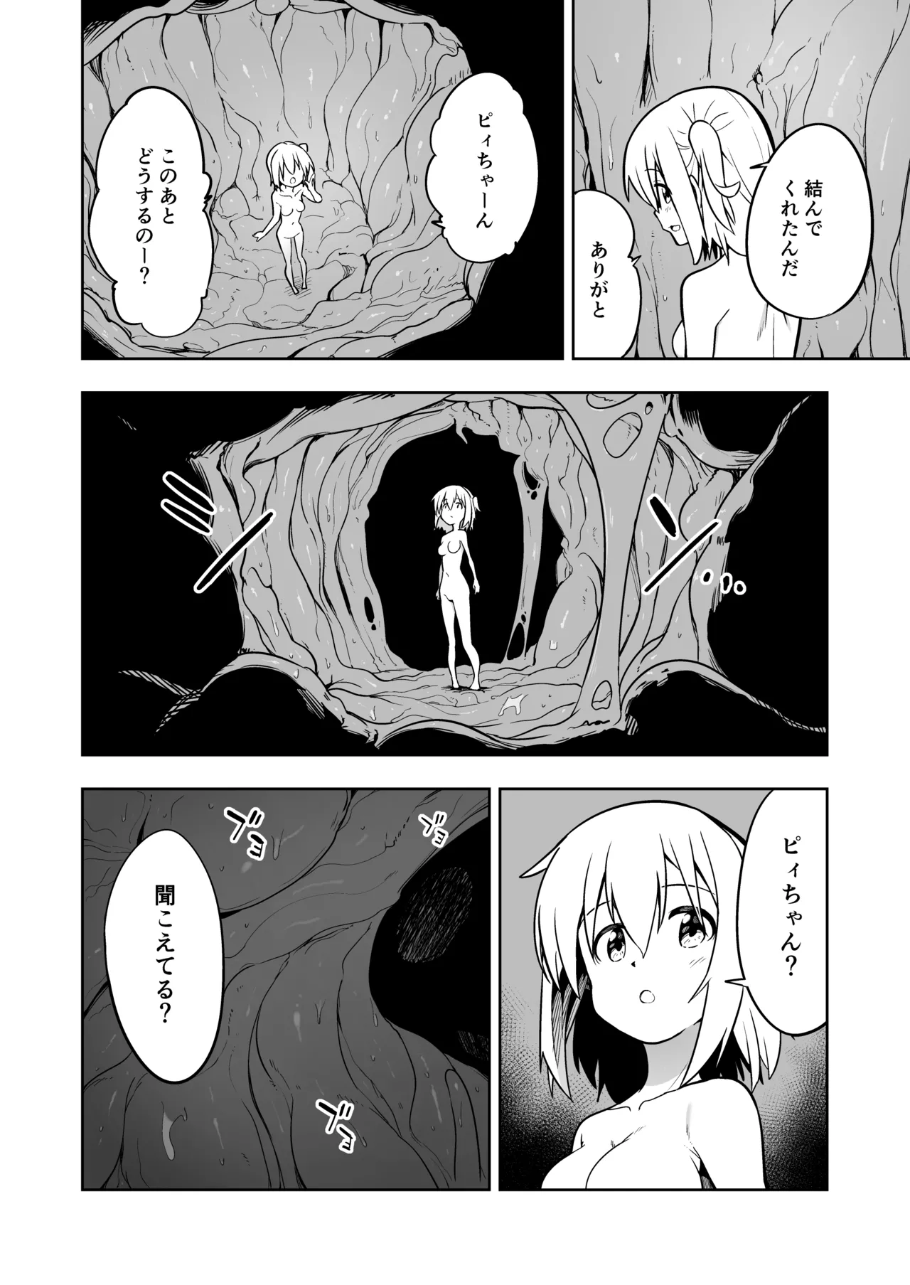 みらいいろ〜だいすきないろ〜 Page.19