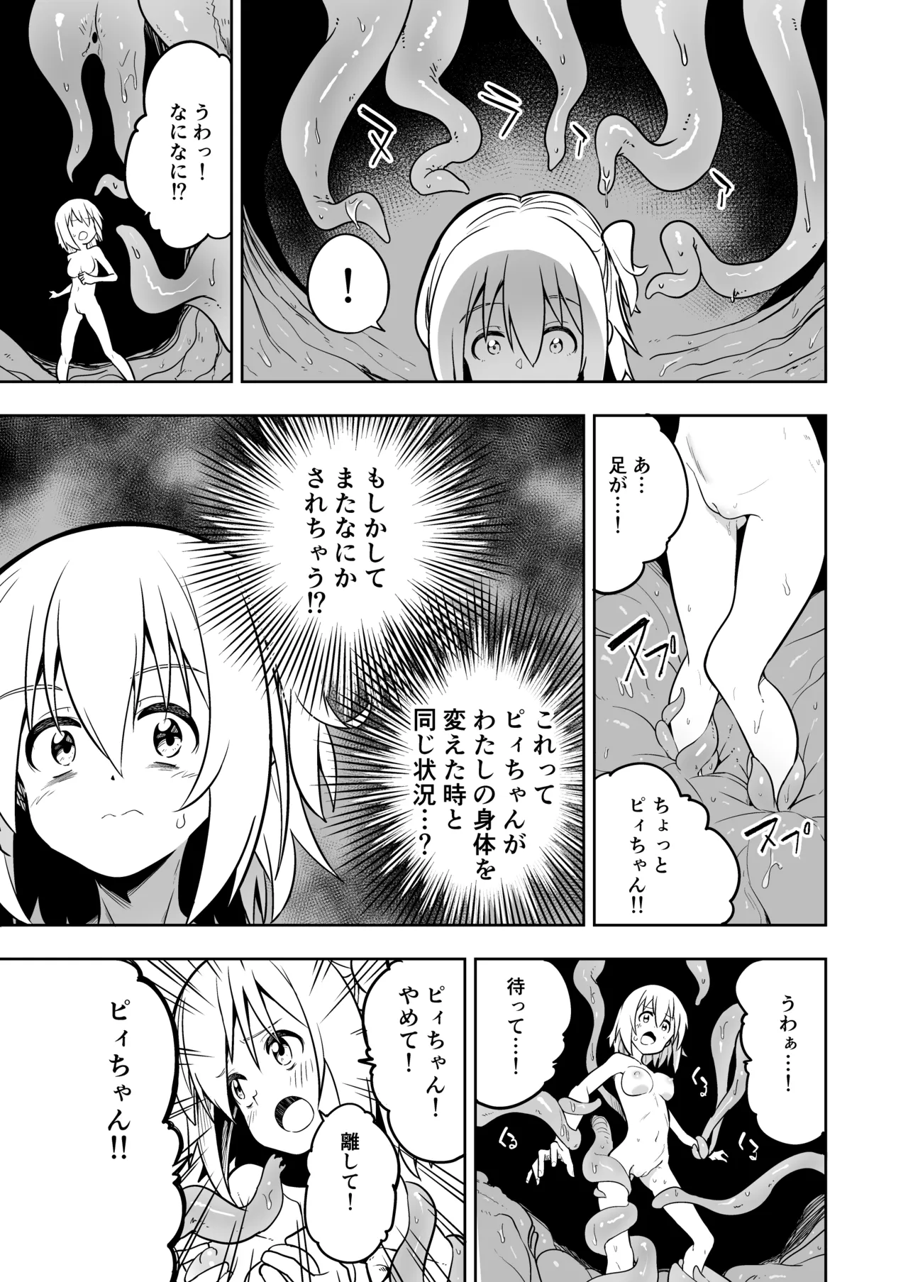 みらいいろ〜だいすきないろ〜 Page.20
