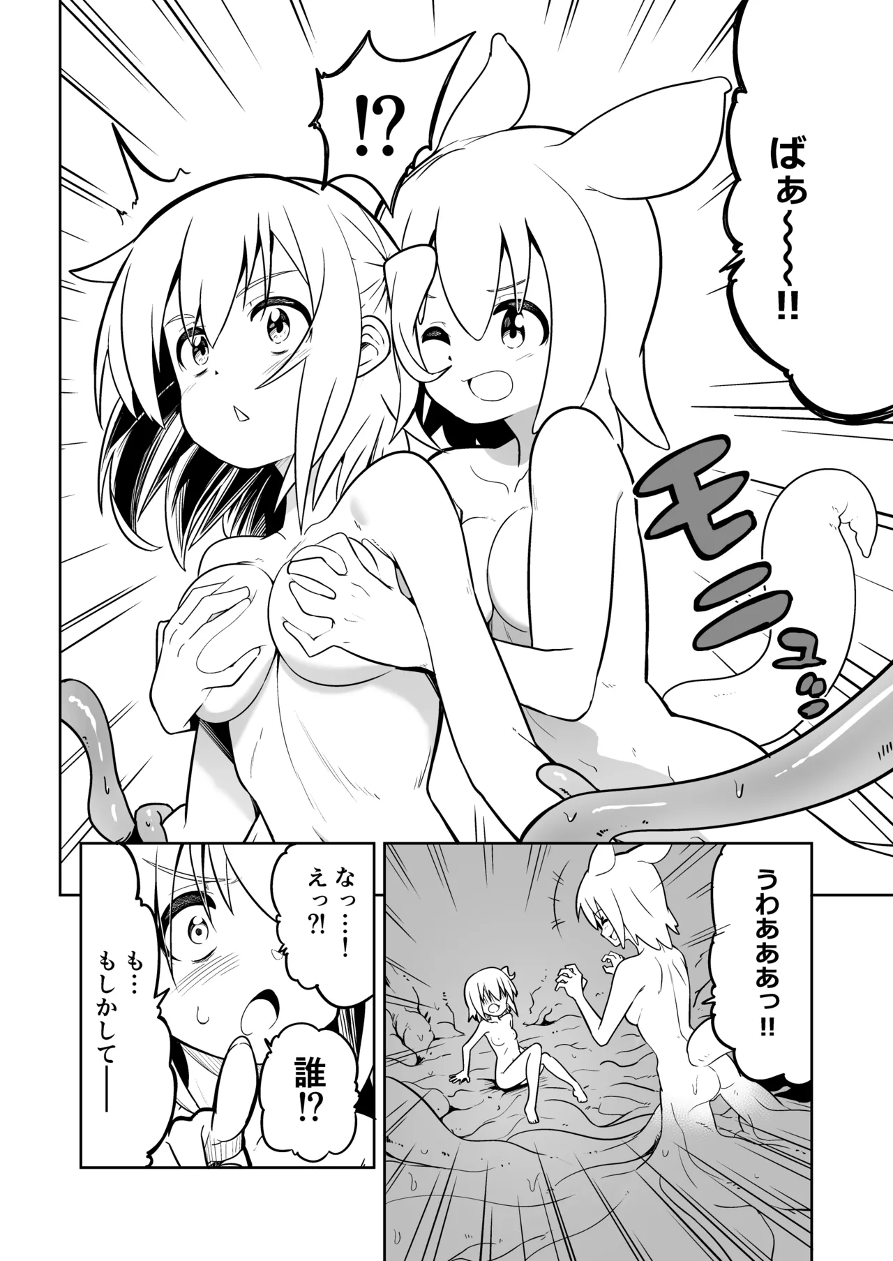 みらいいろ〜だいすきないろ〜 Page.21