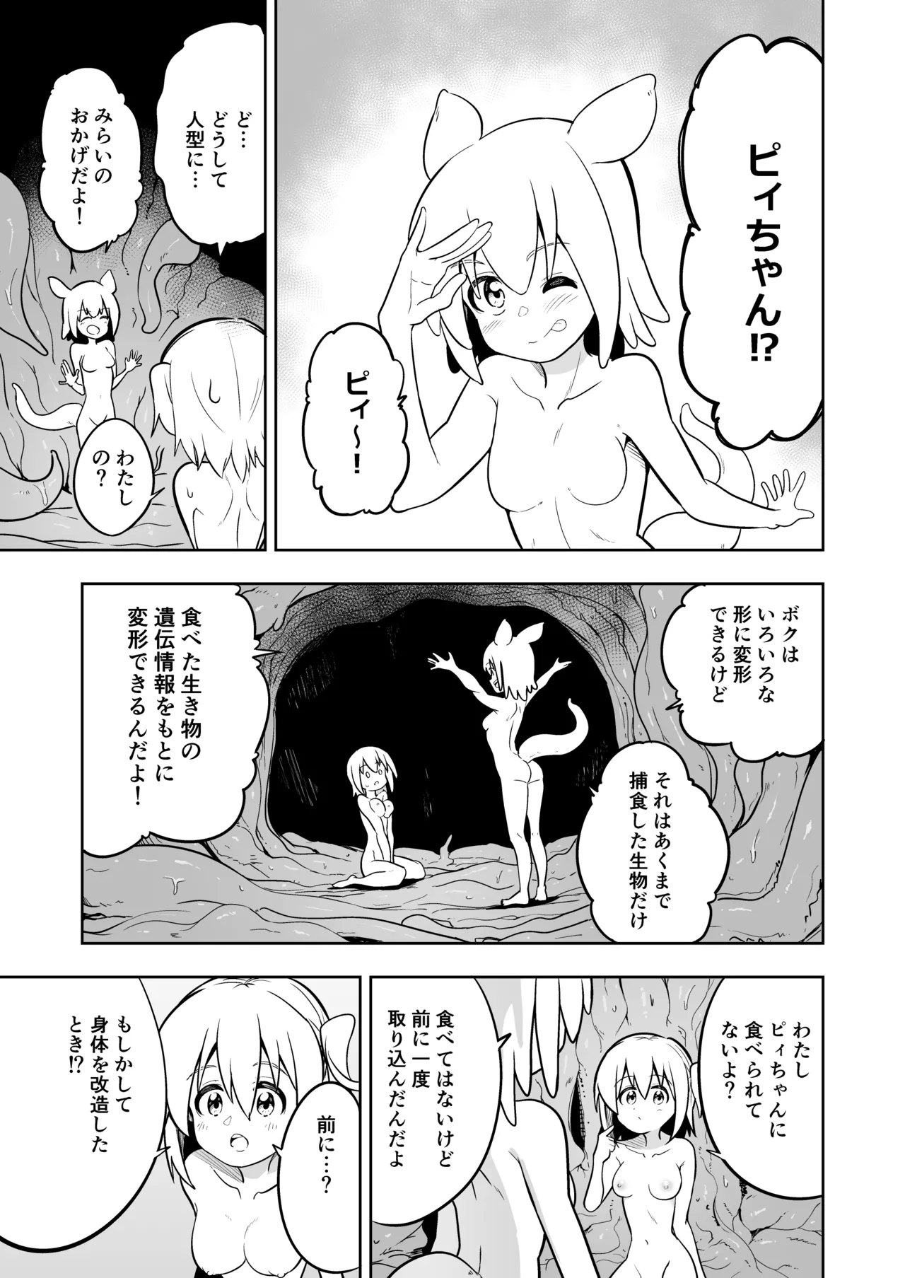 みらいいろ〜だいすきないろ〜 Page.22