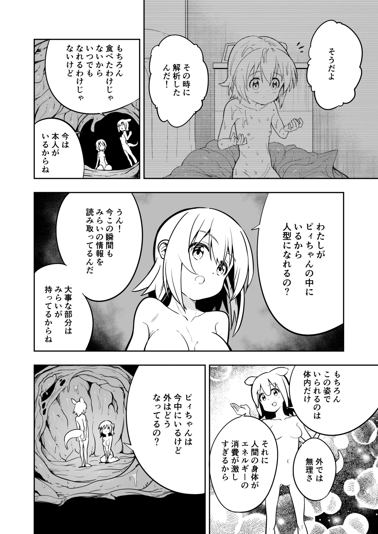 みらいいろ〜だいすきないろ〜 Page.23