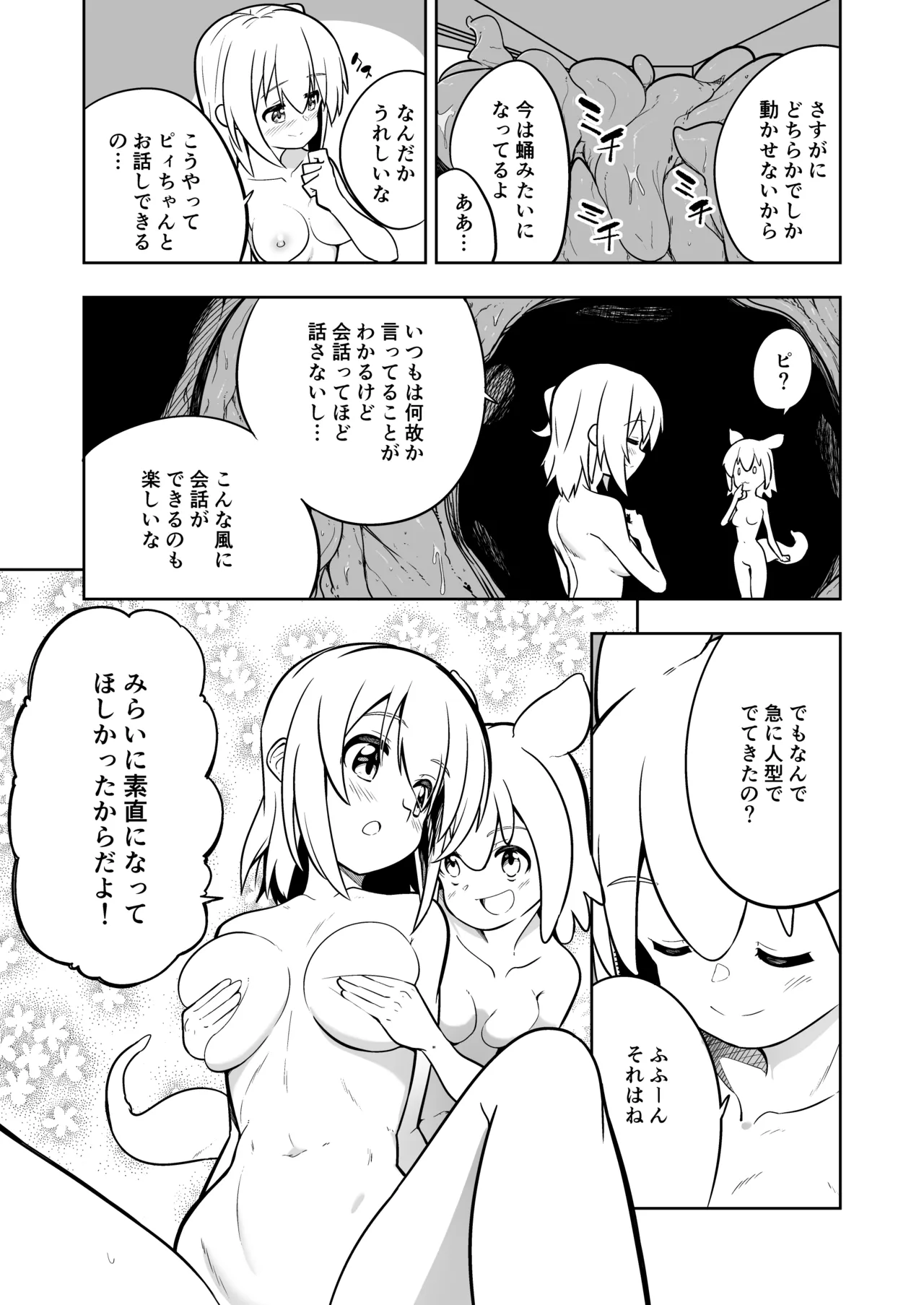 みらいいろ〜だいすきないろ〜 Page.24