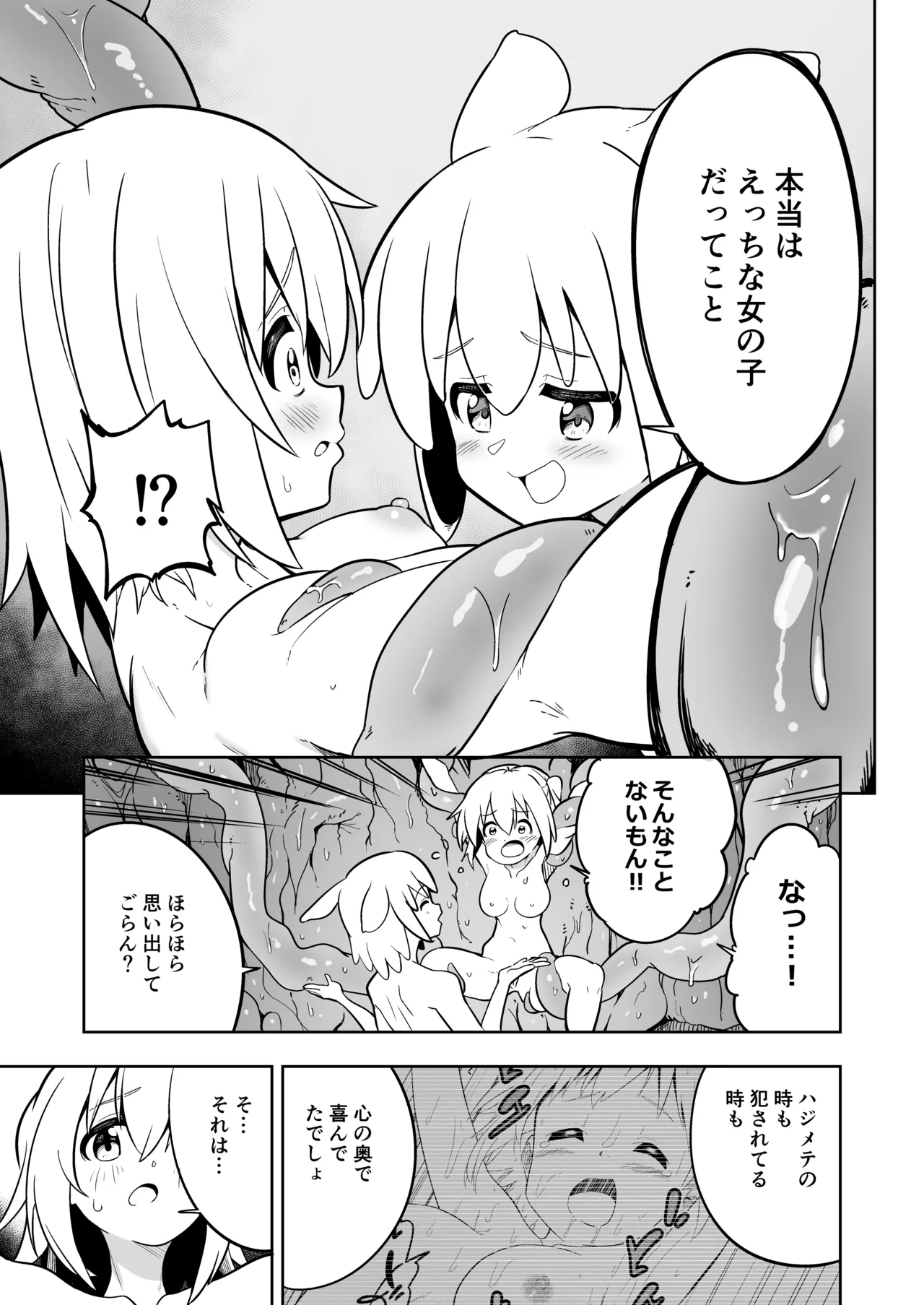 みらいいろ〜だいすきないろ〜 Page.26