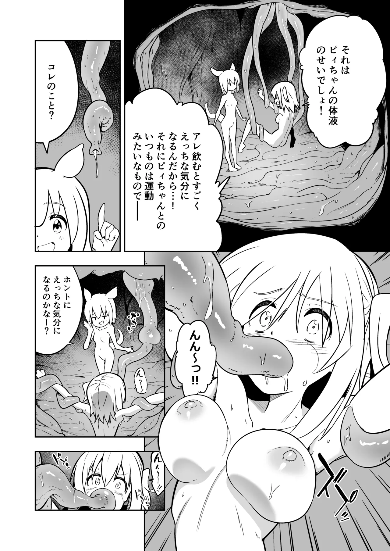 みらいいろ〜だいすきないろ〜 Page.27