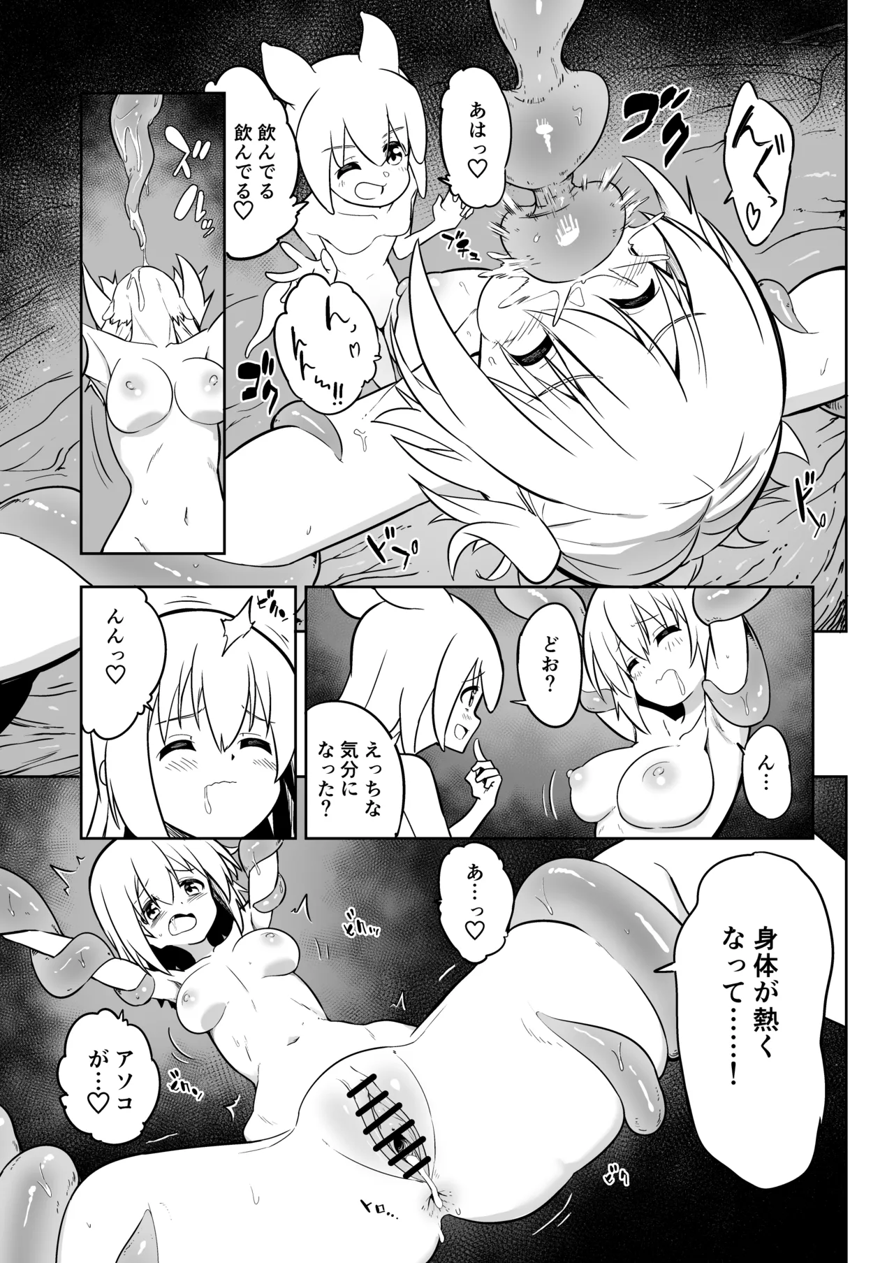 みらいいろ〜だいすきないろ〜 Page.28