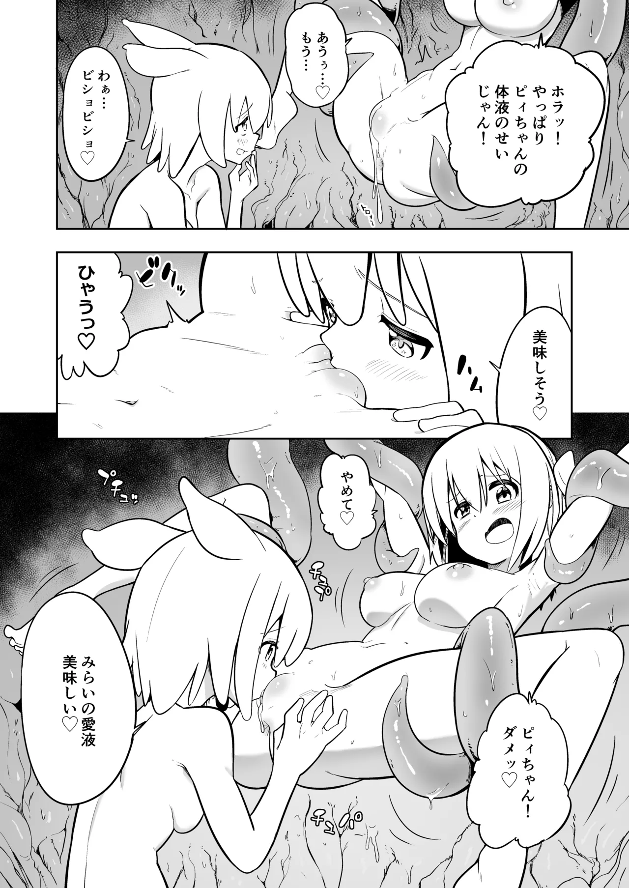 みらいいろ〜だいすきないろ〜 Page.29
