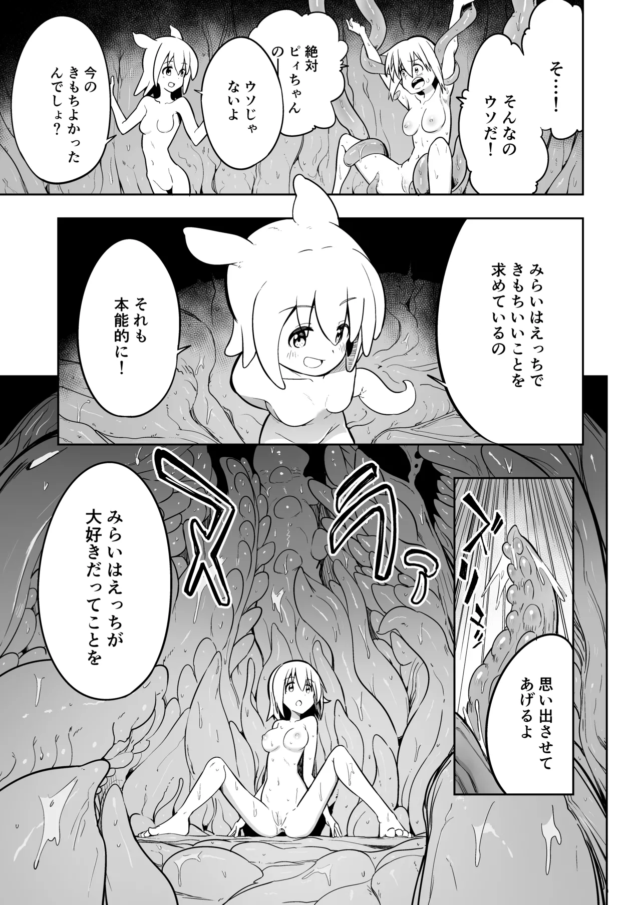 みらいいろ〜だいすきないろ〜 Page.32