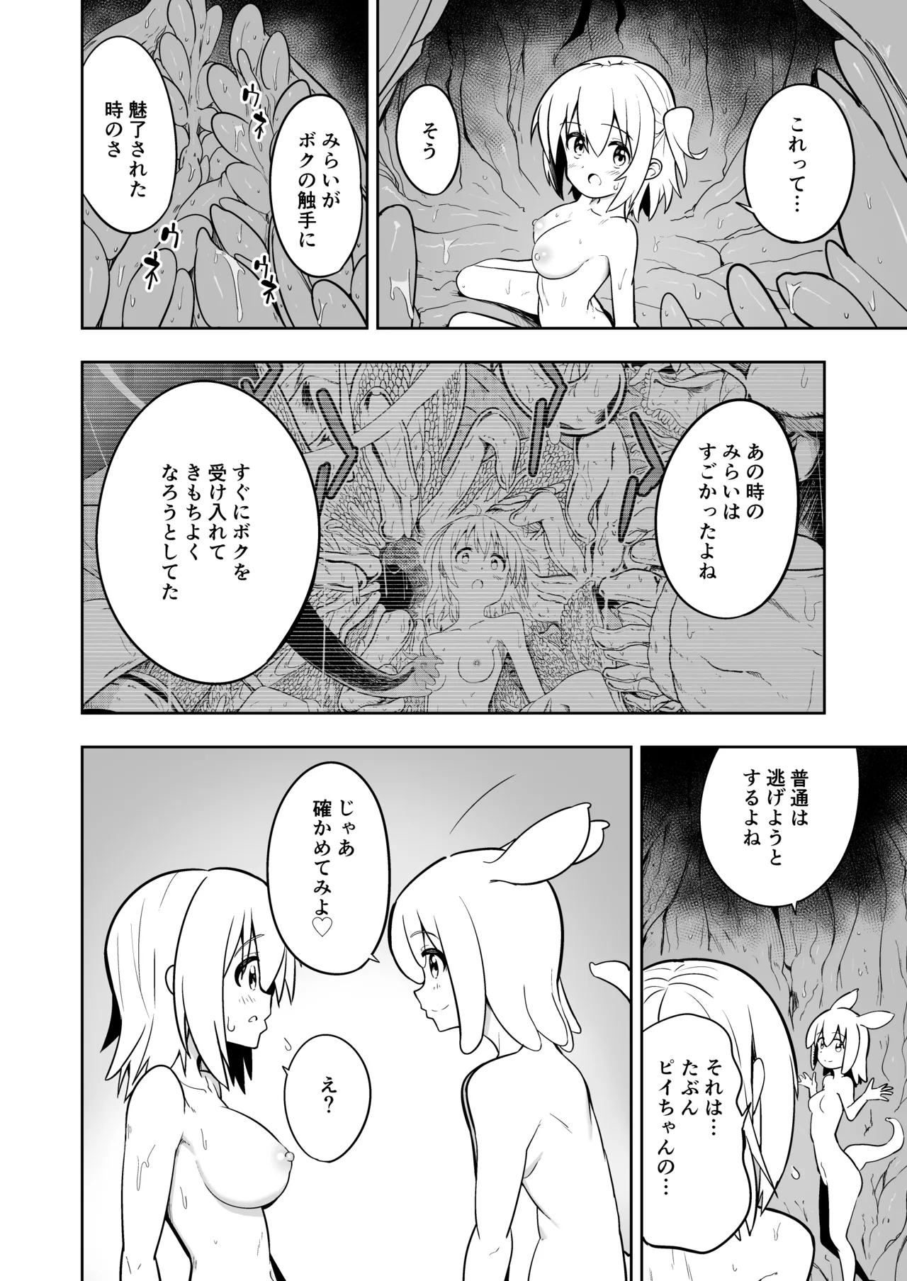 みらいいろ〜だいすきないろ〜 Page.33
