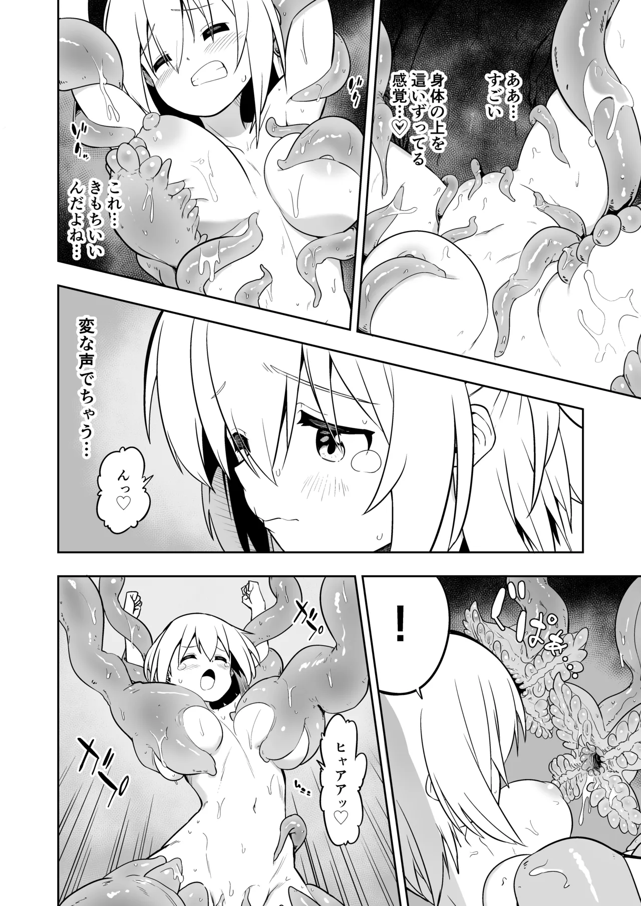 みらいいろ〜だいすきないろ〜 Page.37