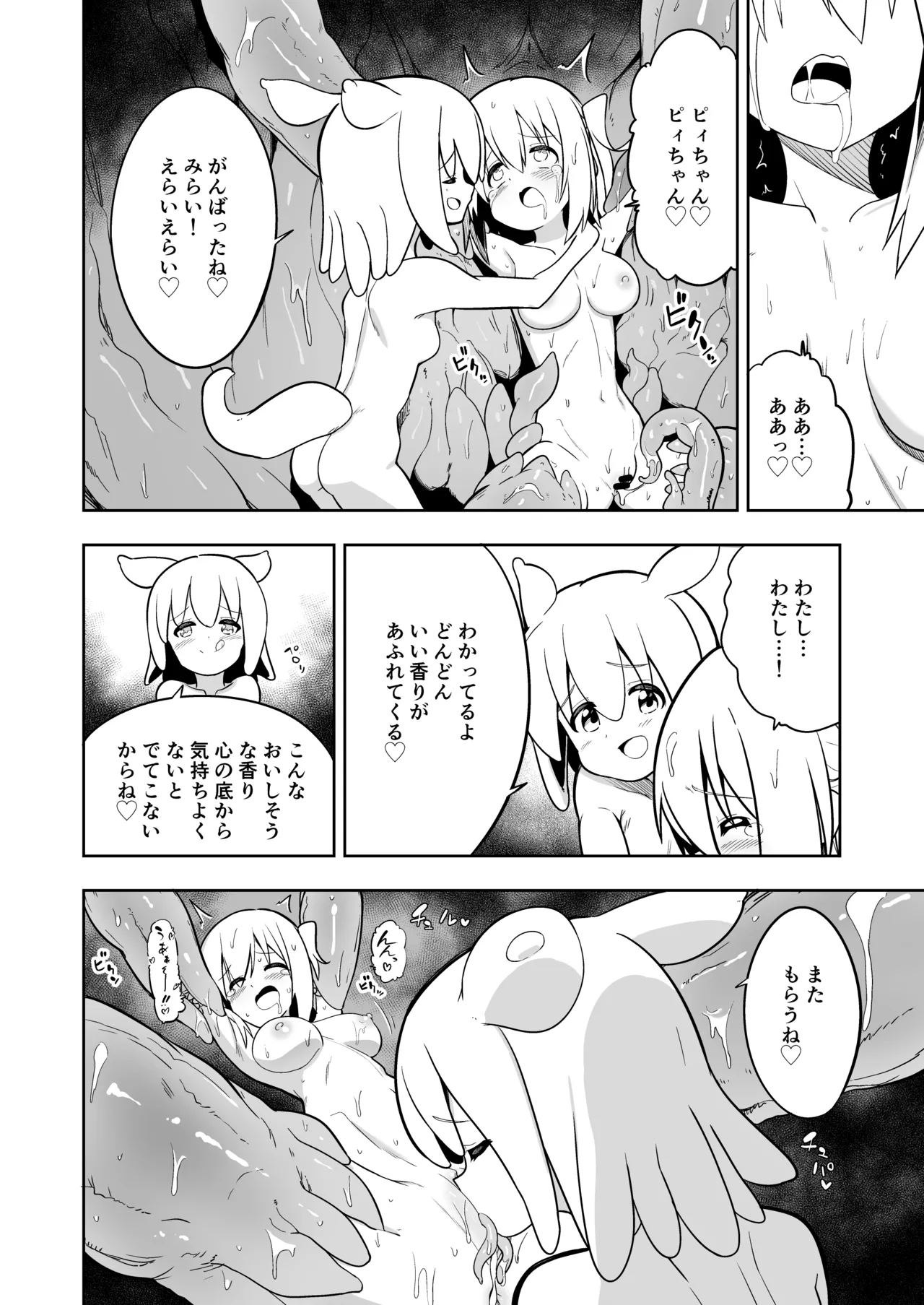 みらいいろ〜だいすきないろ〜 Page.45
