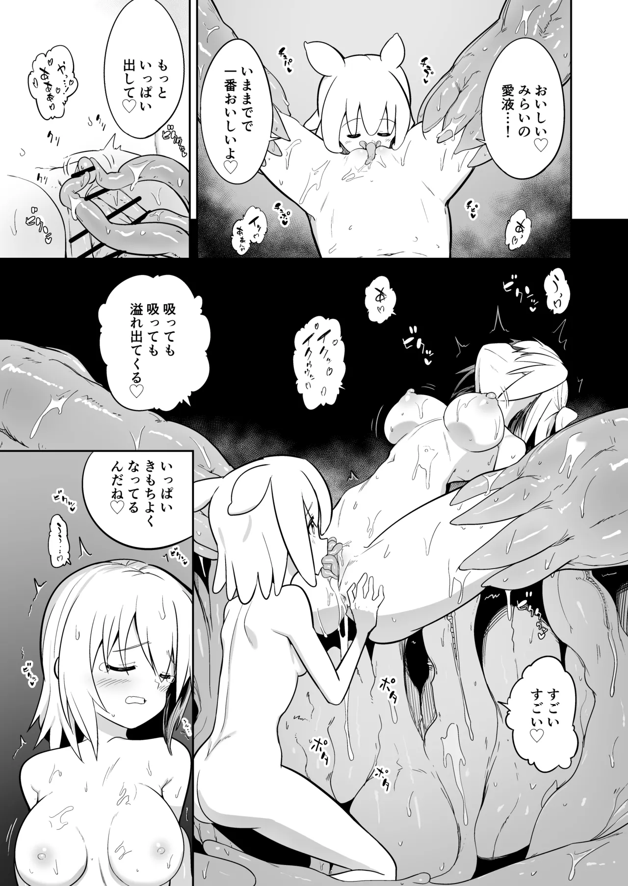 みらいいろ〜だいすきないろ〜 Page.46