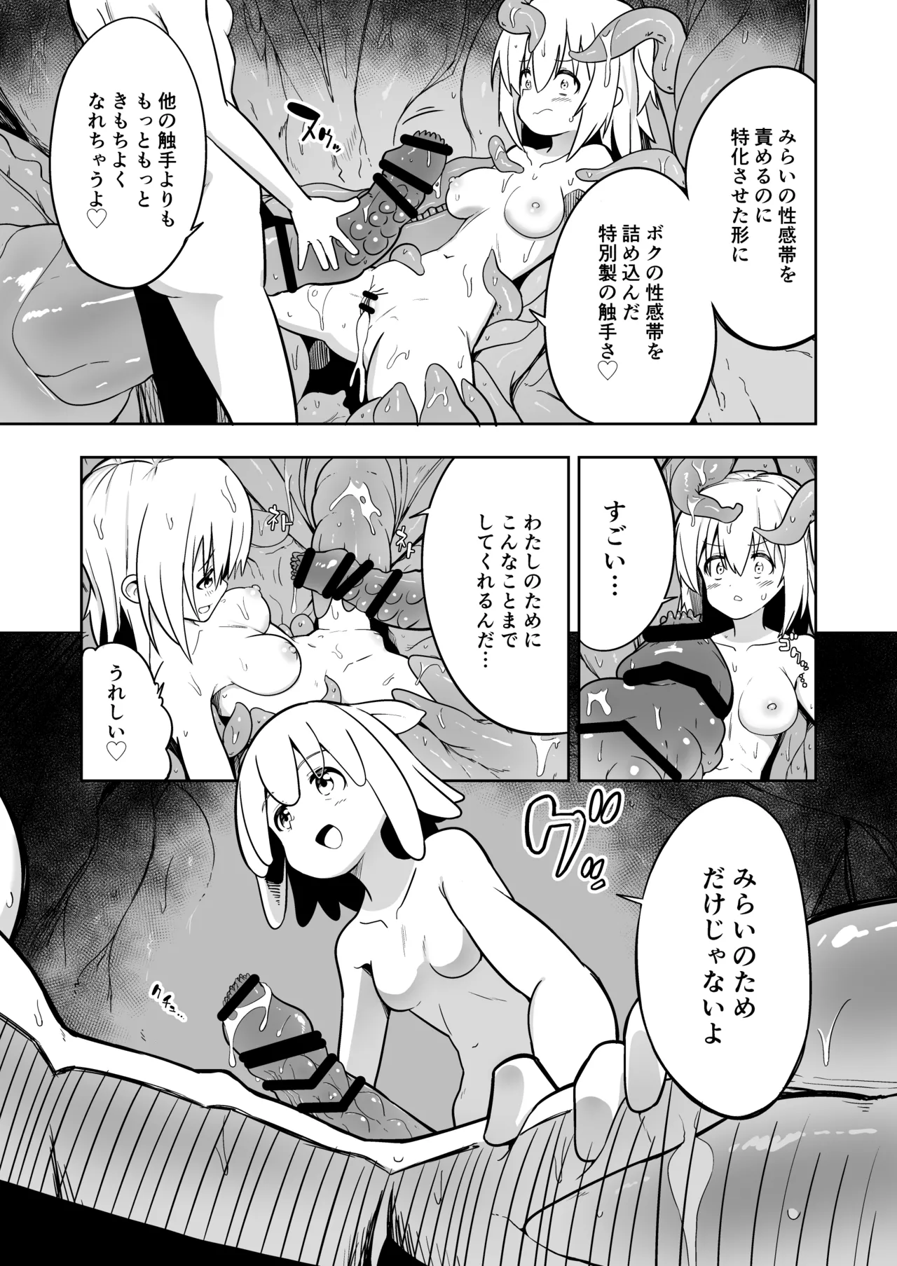 みらいいろ〜だいすきないろ〜 Page.54