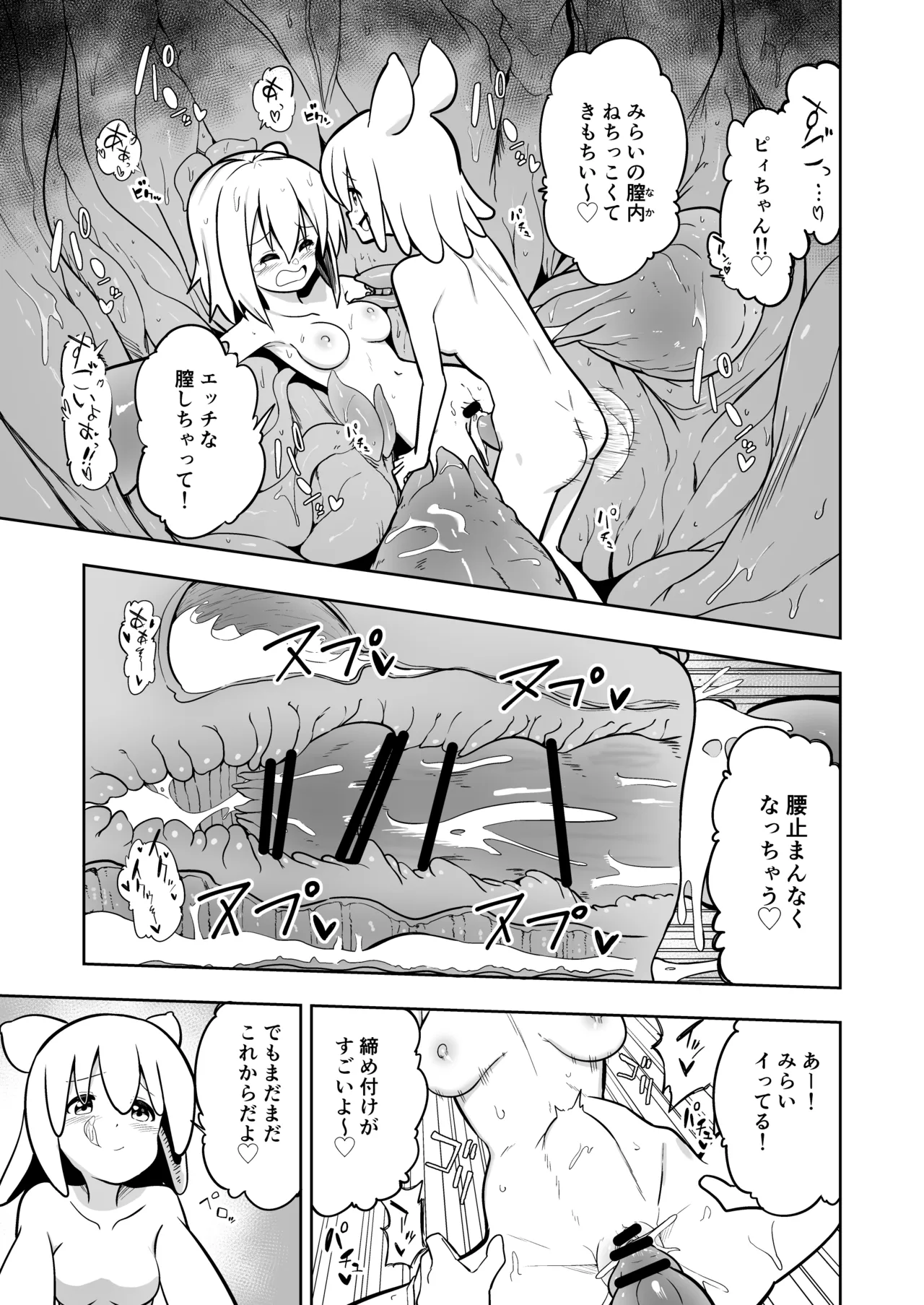 みらいいろ〜だいすきないろ〜 Page.56