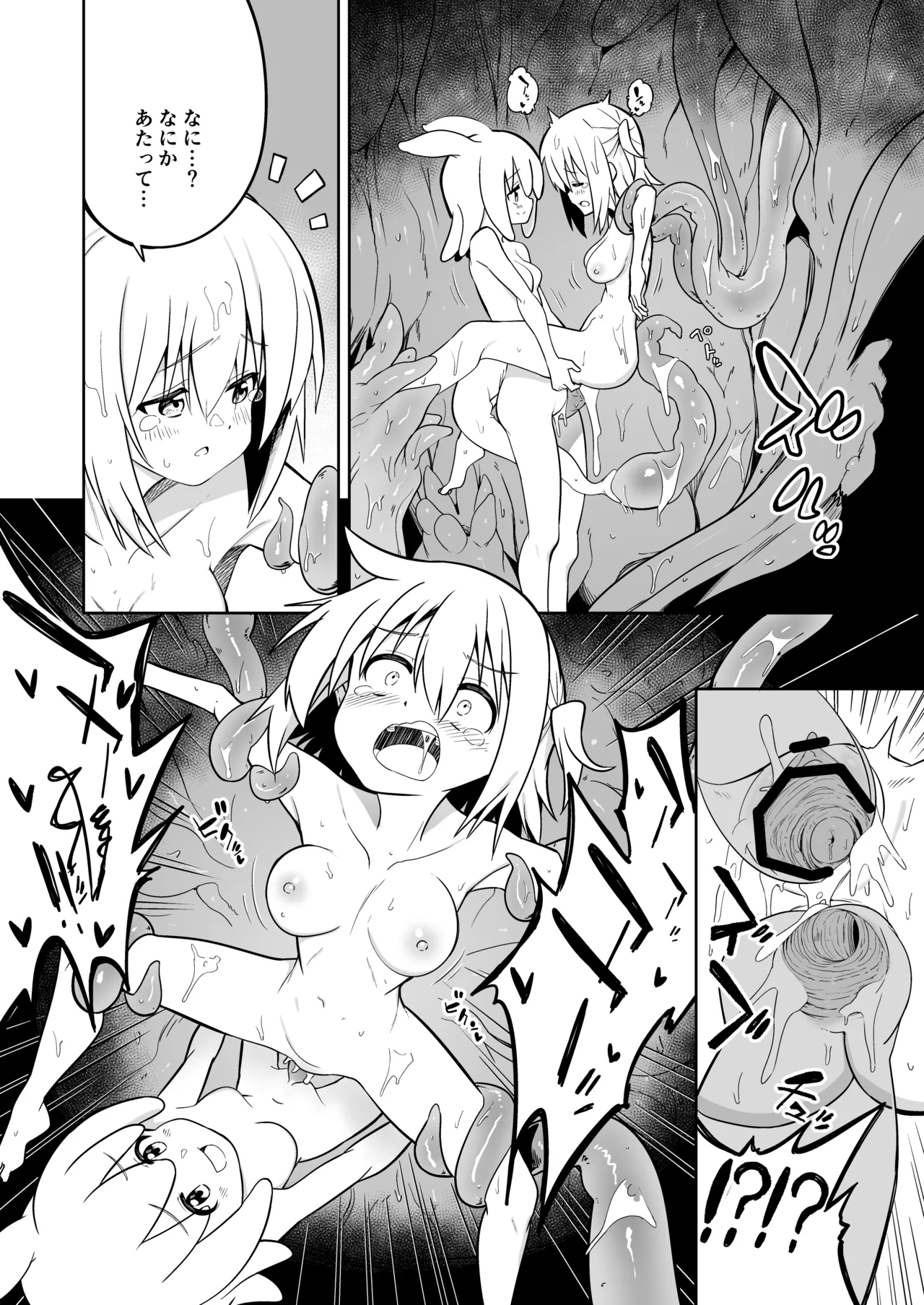 みらいいろ〜だいすきないろ〜 Page.57
