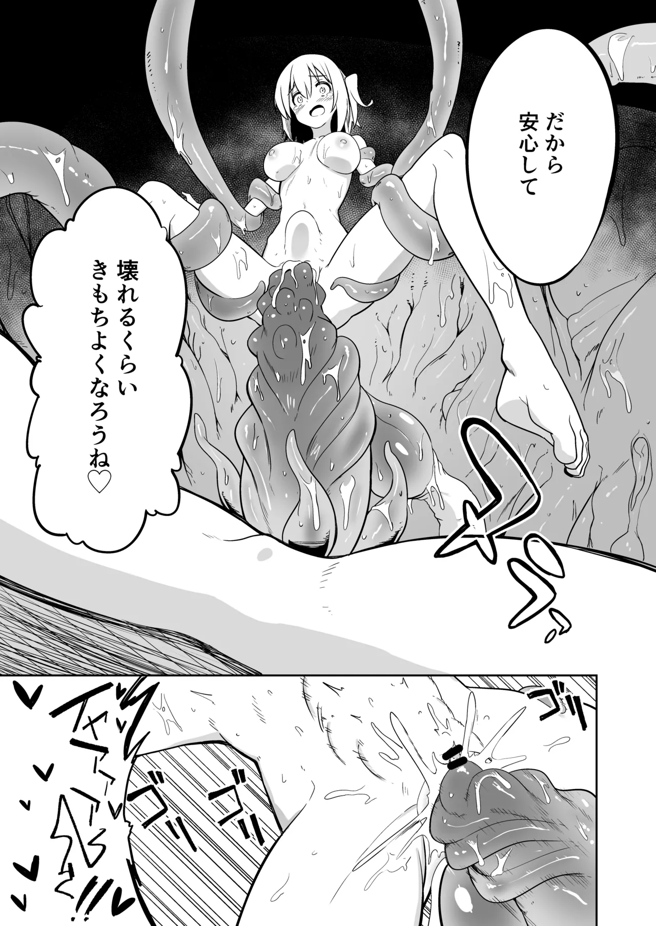 みらいいろ〜だいすきないろ〜 Page.60