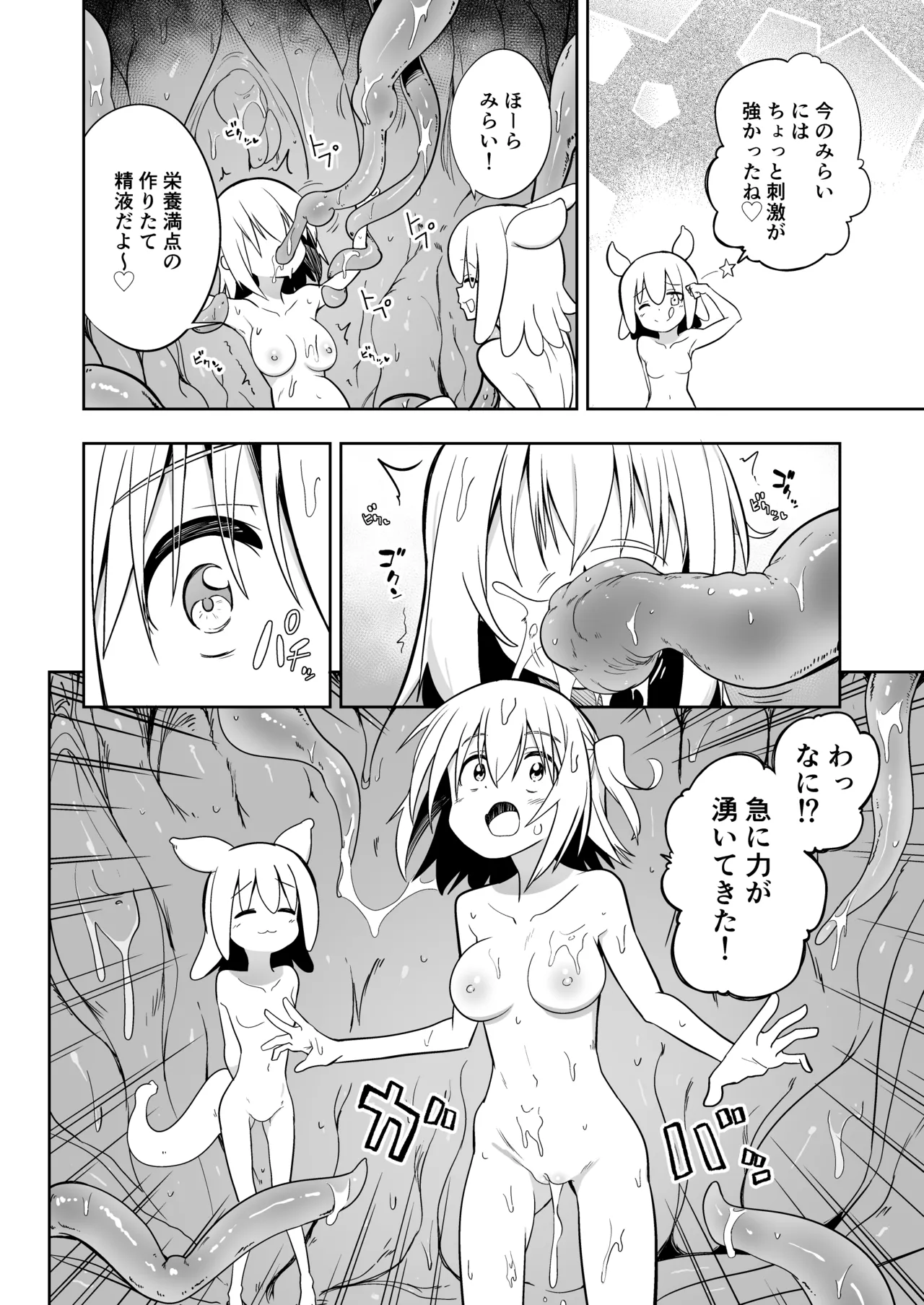 みらいいろ〜だいすきないろ〜 Page.65
