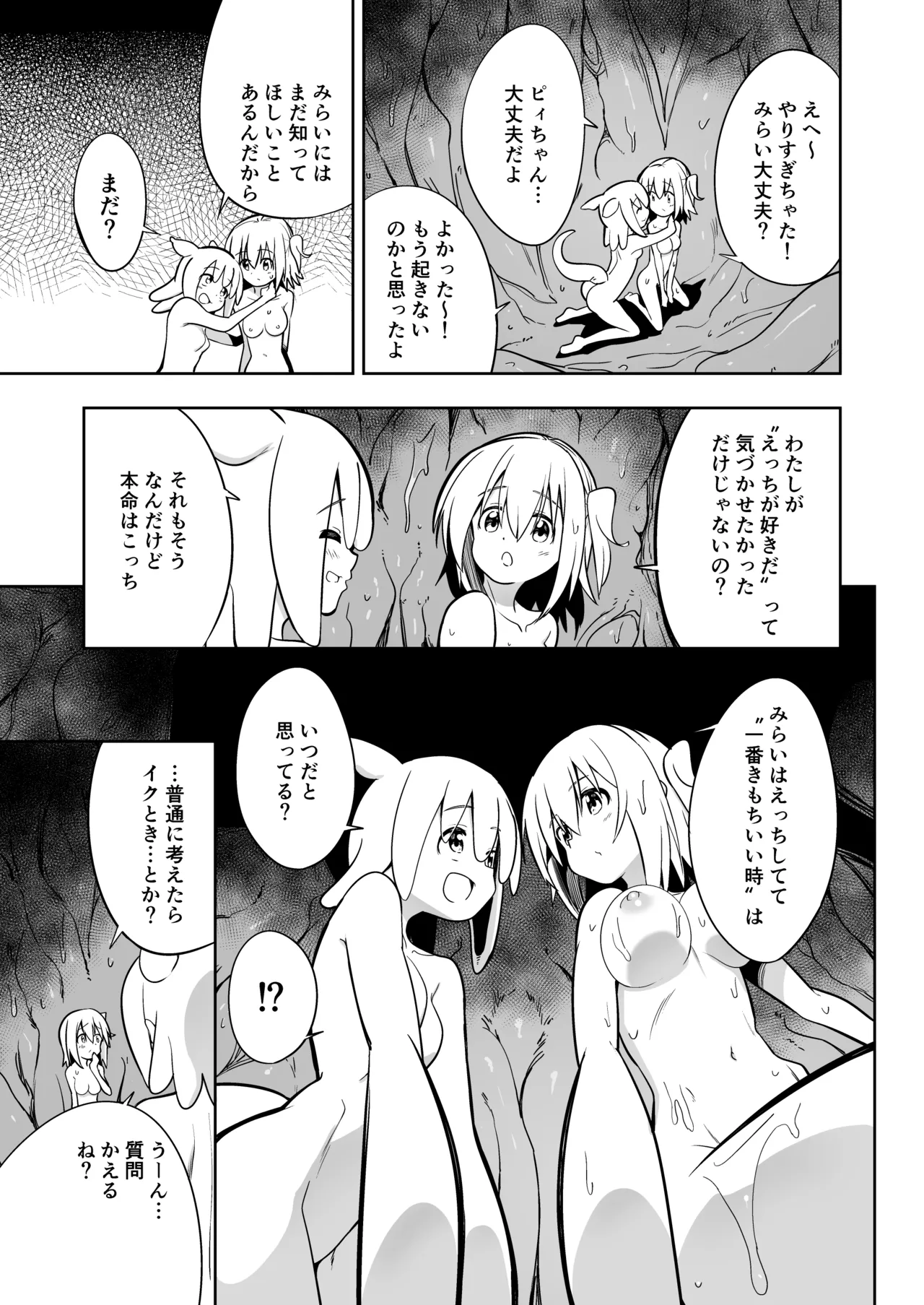 みらいいろ〜だいすきないろ〜 Page.66