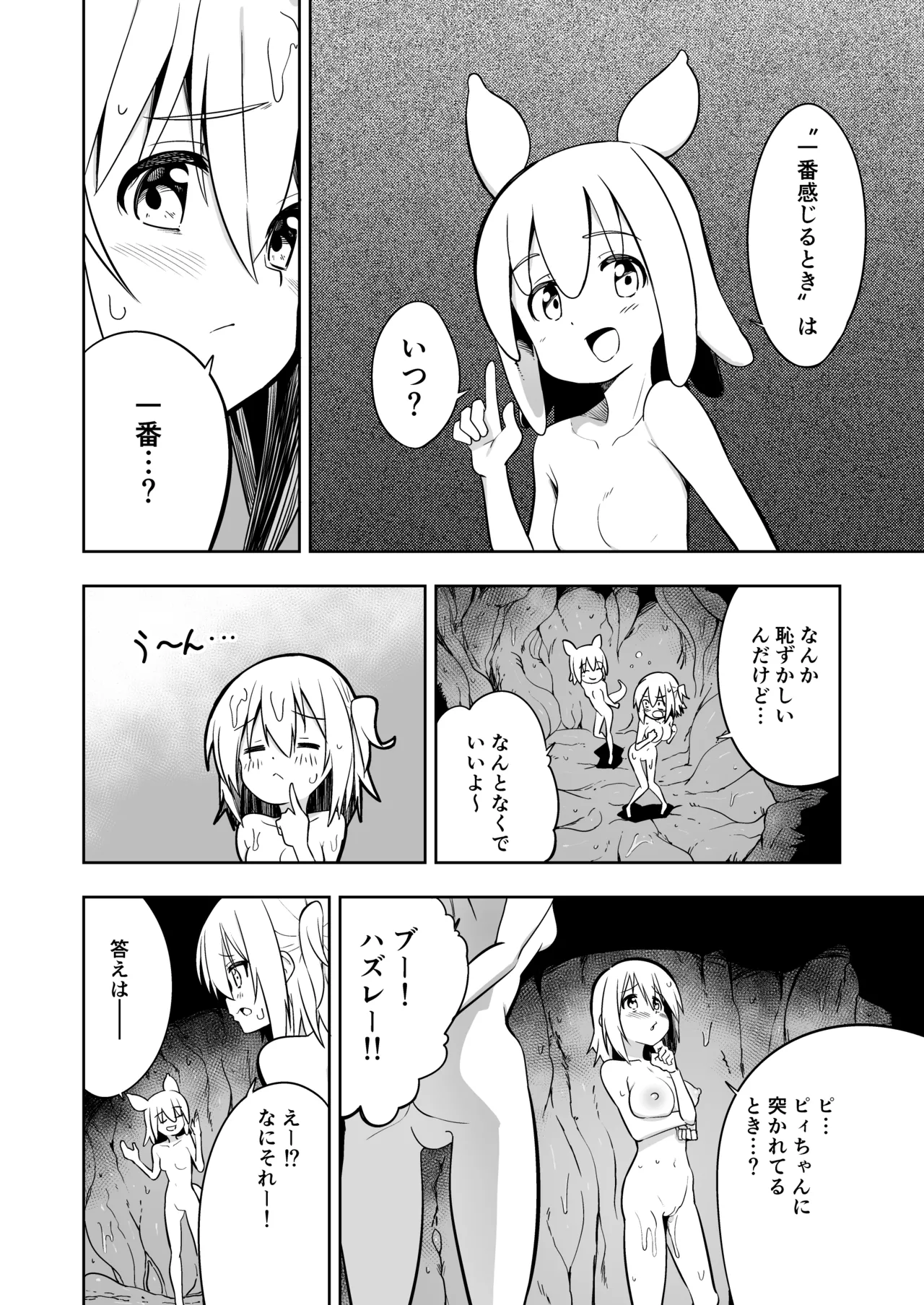 みらいいろ〜だいすきないろ〜 Page.67