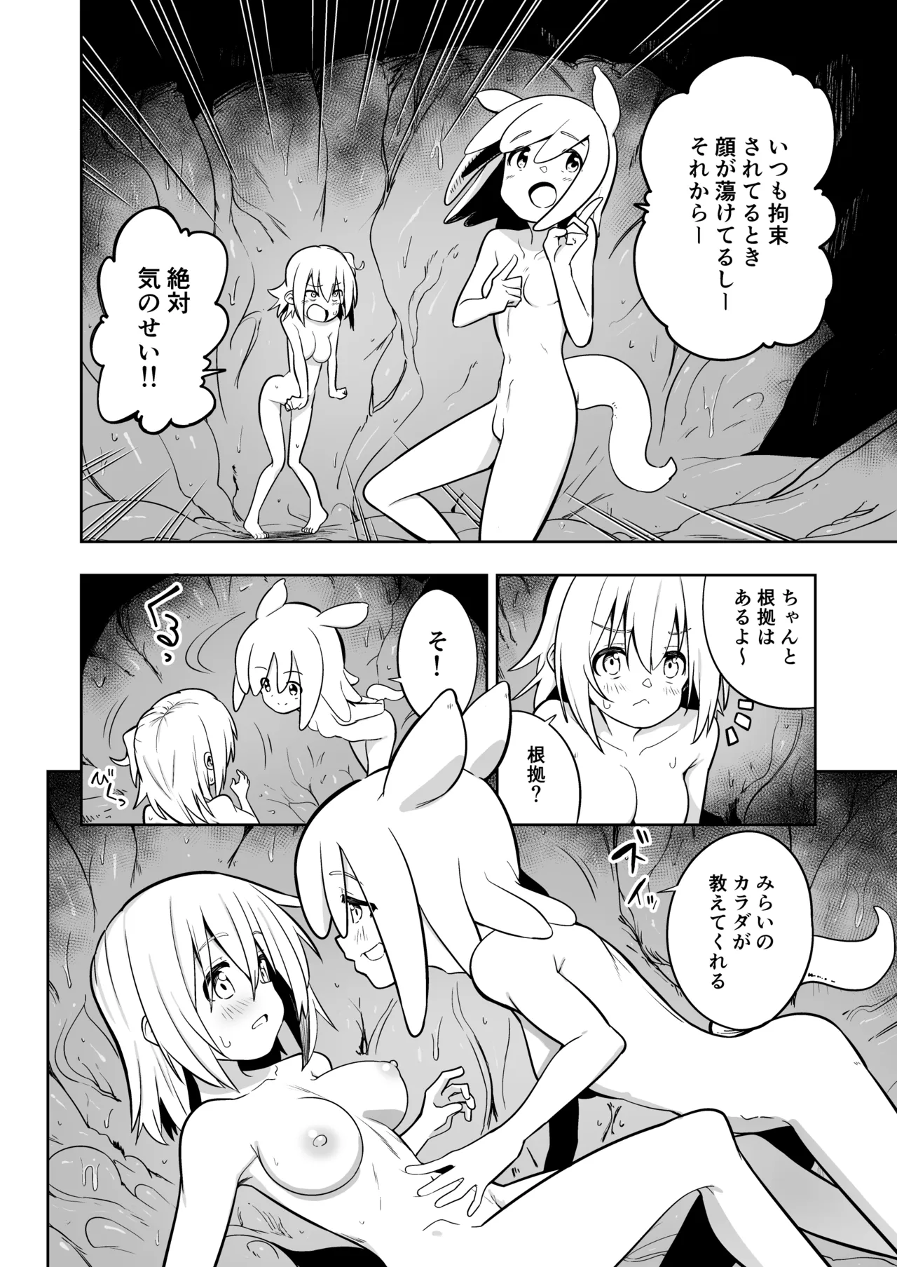 みらいいろ〜だいすきないろ〜 Page.69