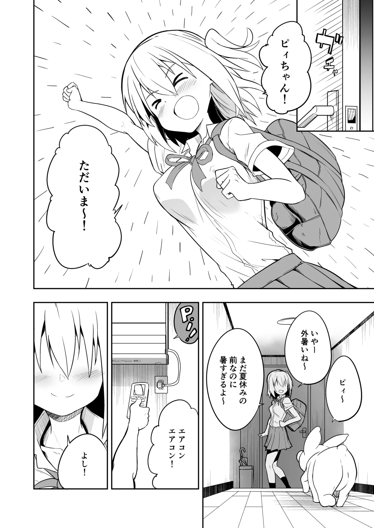 みらいいろ〜だいすきないろ〜 Page.7