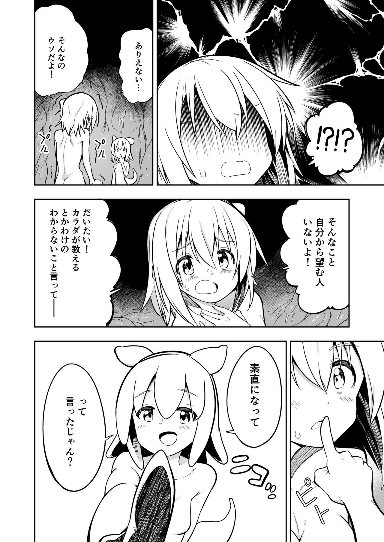 みらいいろ〜だいすきないろ〜 Page.71