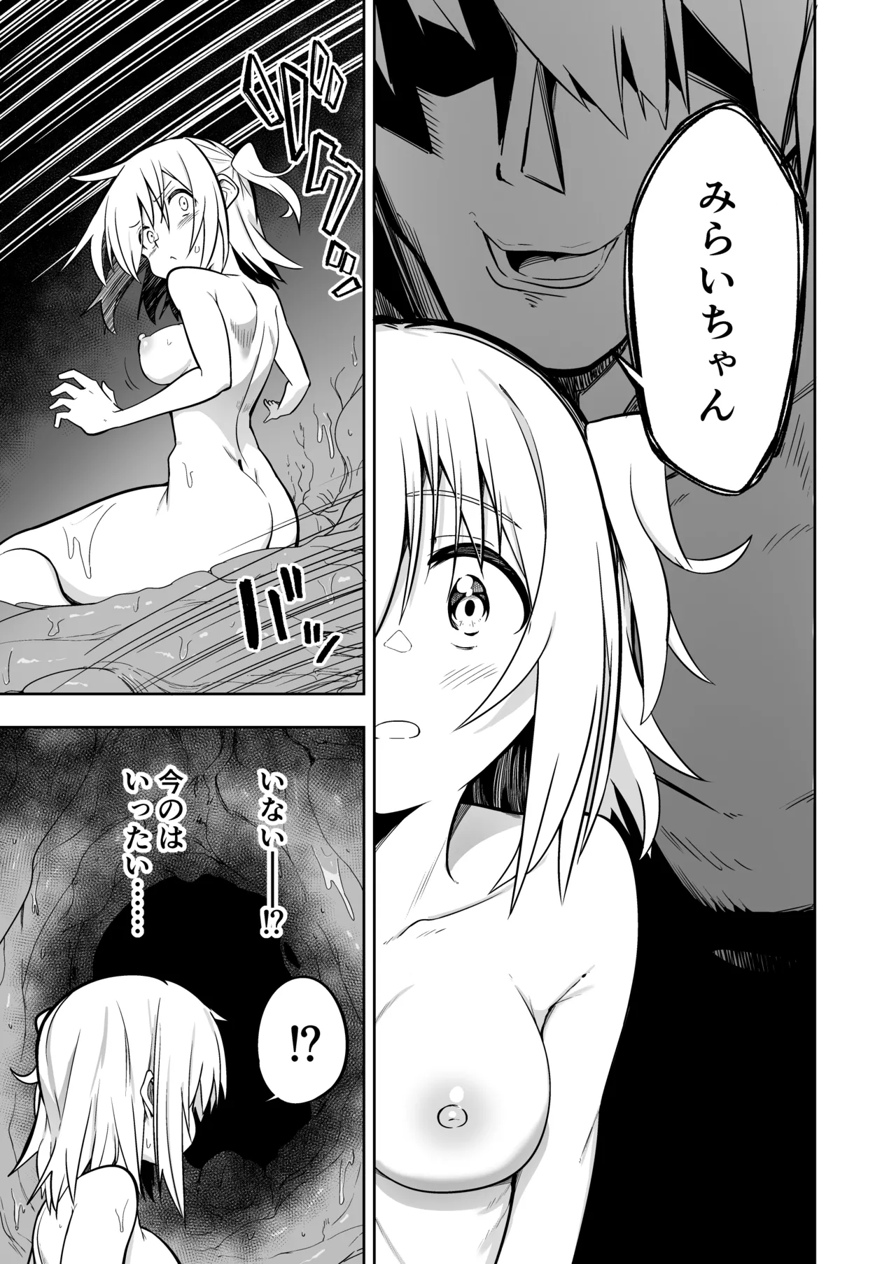 みらいいろ〜だいすきないろ〜 Page.72