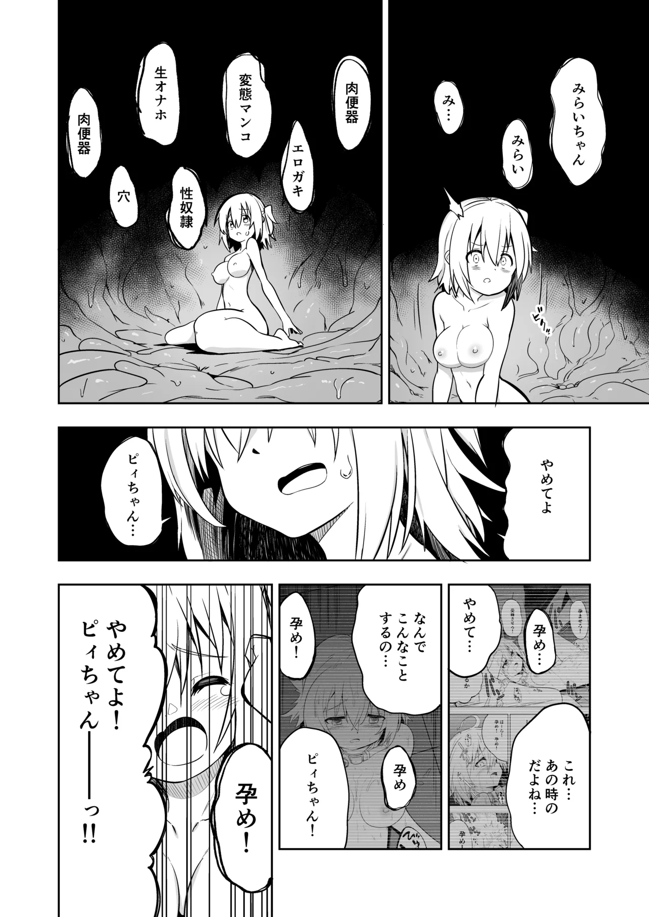 みらいいろ〜だいすきないろ〜 Page.73