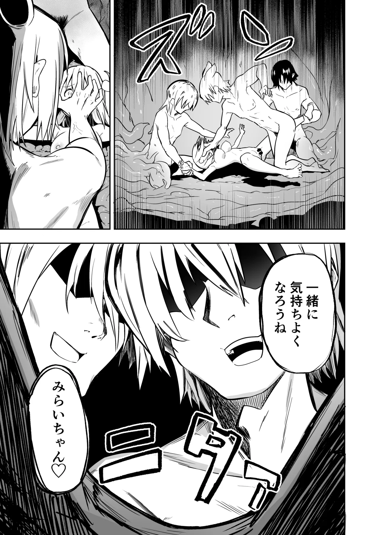 みらいいろ〜だいすきないろ〜 Page.74